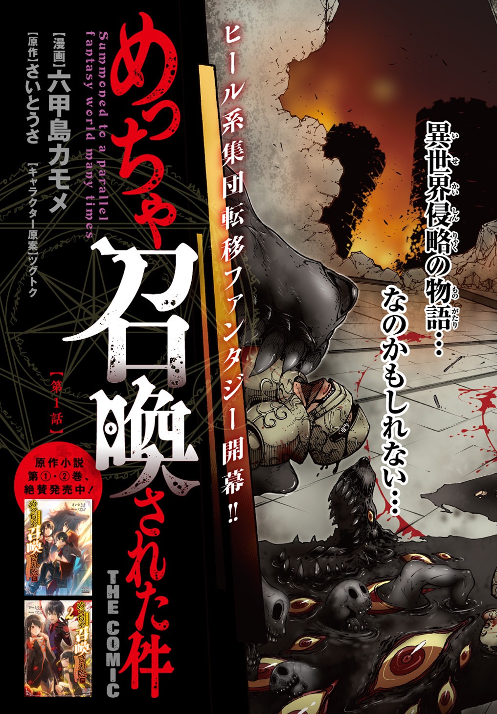 Metcha Shoukan Sareta Ken THE COMIC Chap 1 - Next Chap 2