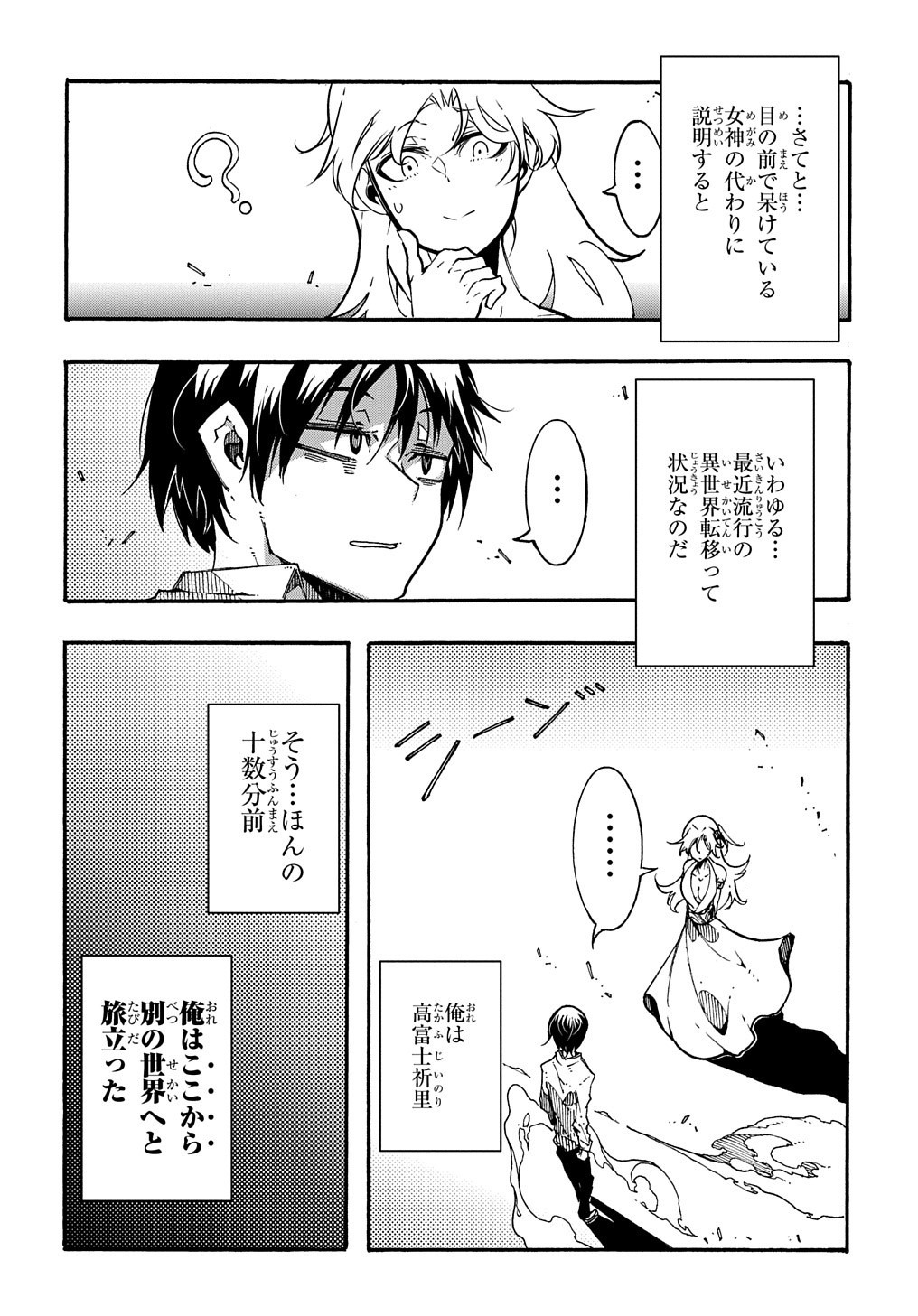 Metcha Shoukan Sareta Ken THE COMIC Chap 1 - Next Chap 2