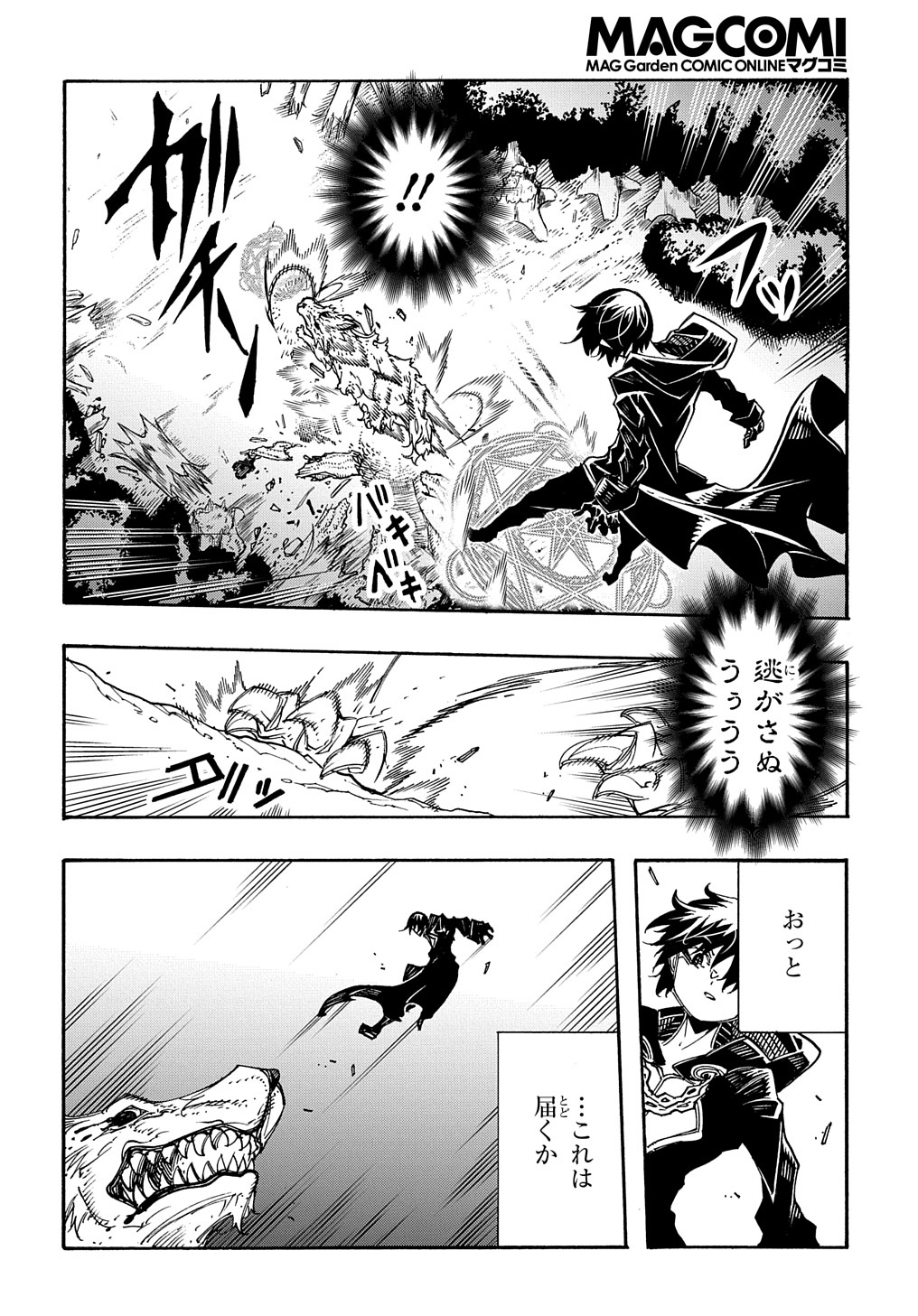 Metcha Shoukan Sareta Ken THE COMIC Chap 10 - Next Chap 11