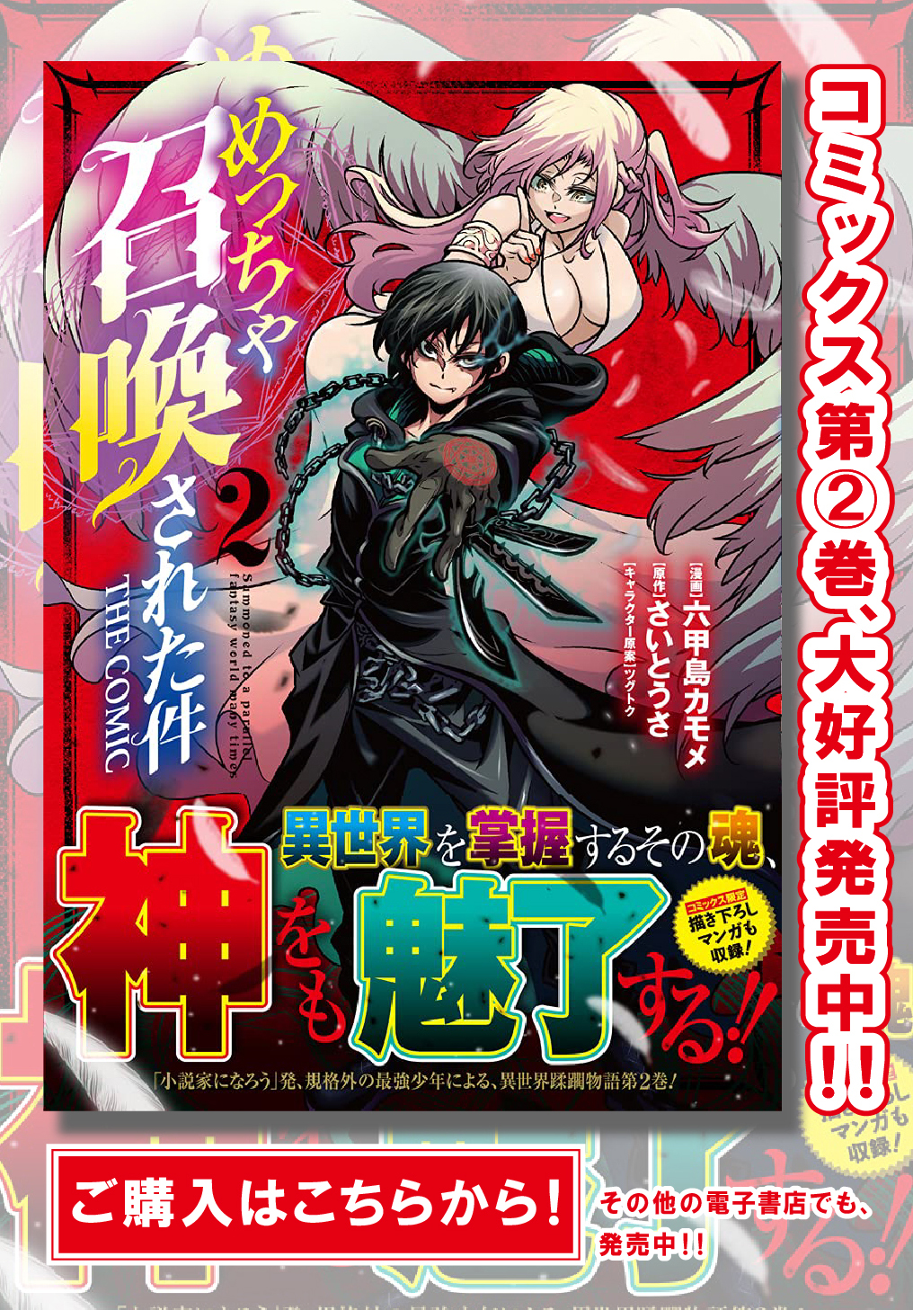 Metcha Shoukan Sareta Ken THE COMIC Chap 11.2 - Next Chap 12.2
