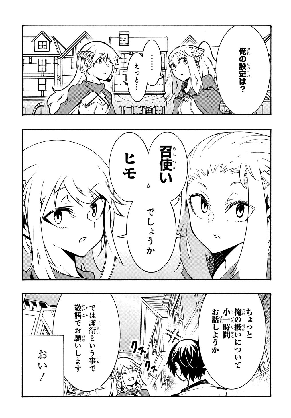 Metcha Shoukan Sareta Ken THE COMIC Chap 11.2 - Next Chap 12.2