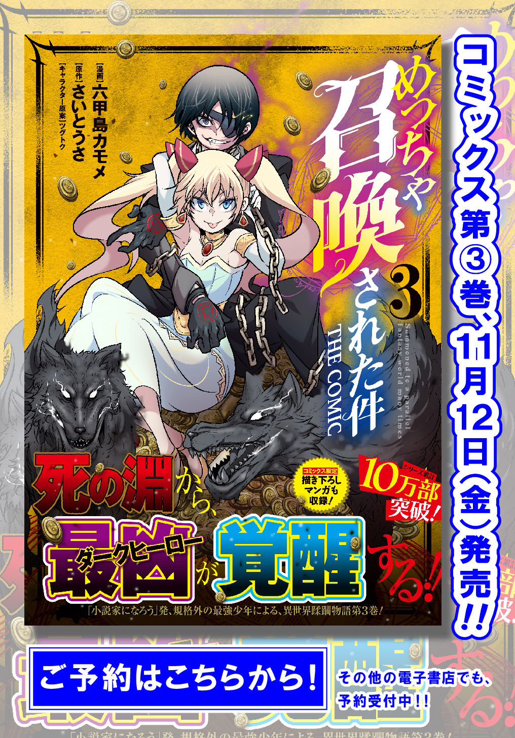 Metcha Shoukan Sareta Ken THE COMIC Chap 12.5 - Next Chap 13.5