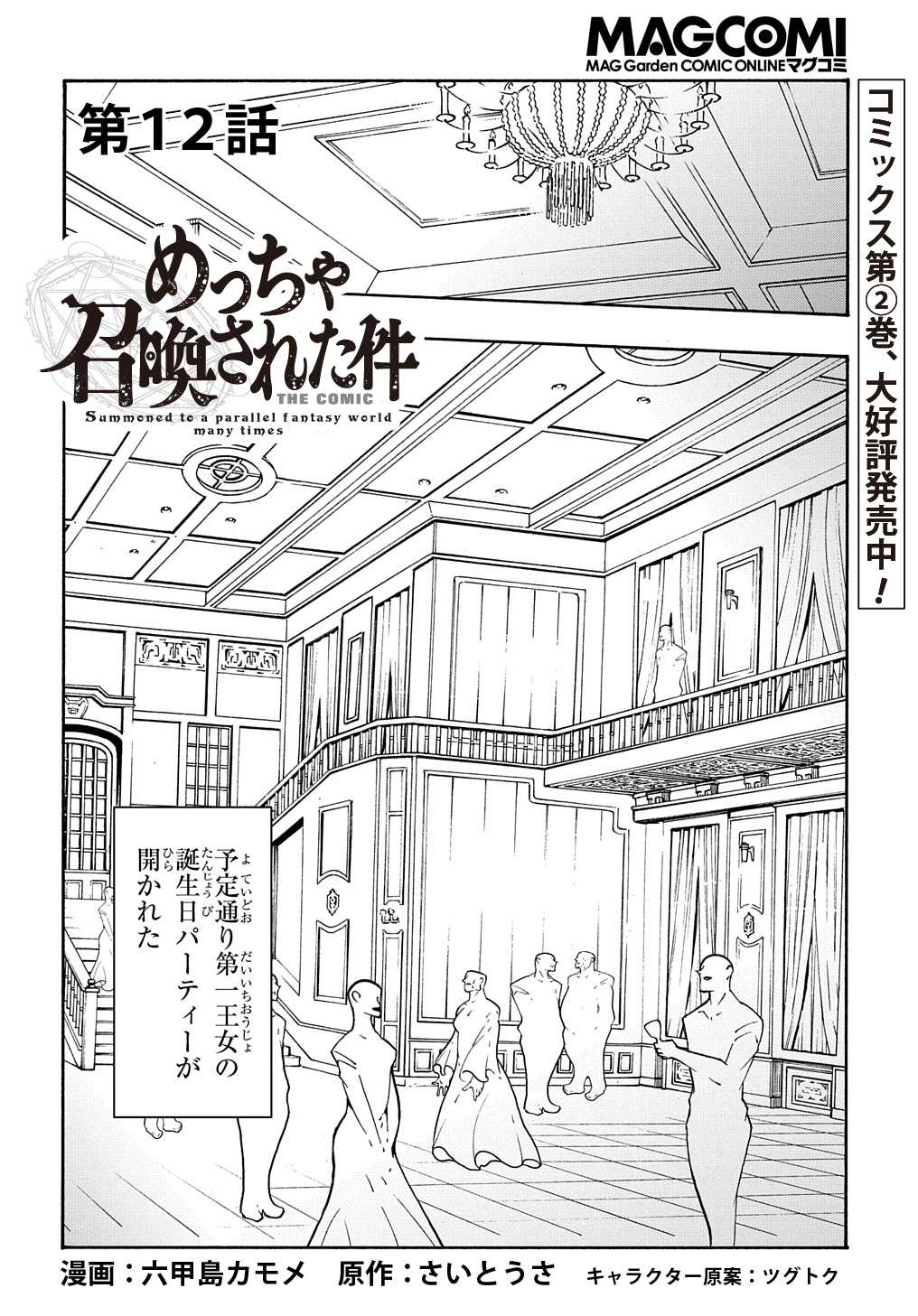 Metcha Shoukan Sareta Ken THE COMIC Chap 12 - Next Chap 13