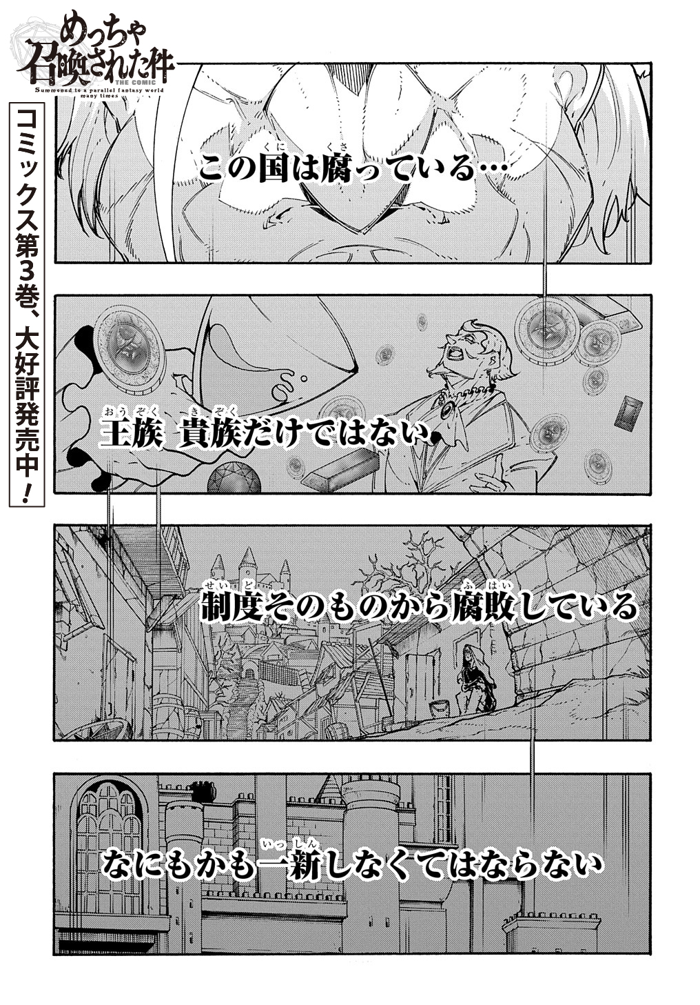 Metcha Shoukan Sareta Ken THE COMIC Chap 13 - Next Chap 14