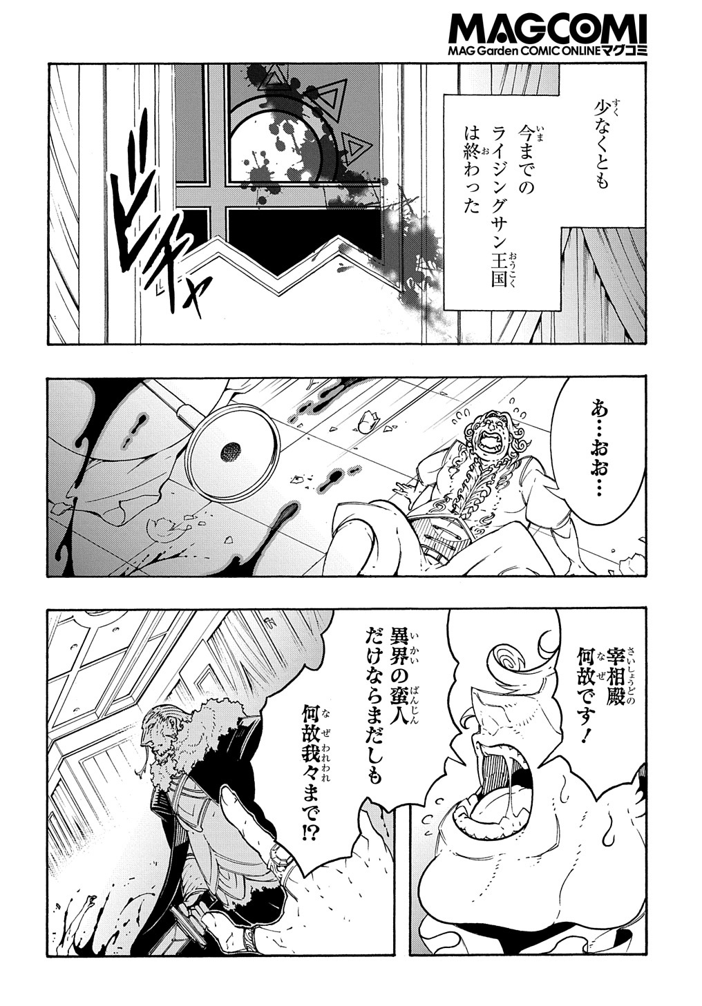 Metcha Shoukan Sareta Ken THE COMIC Chap 13 - Next Chap 14