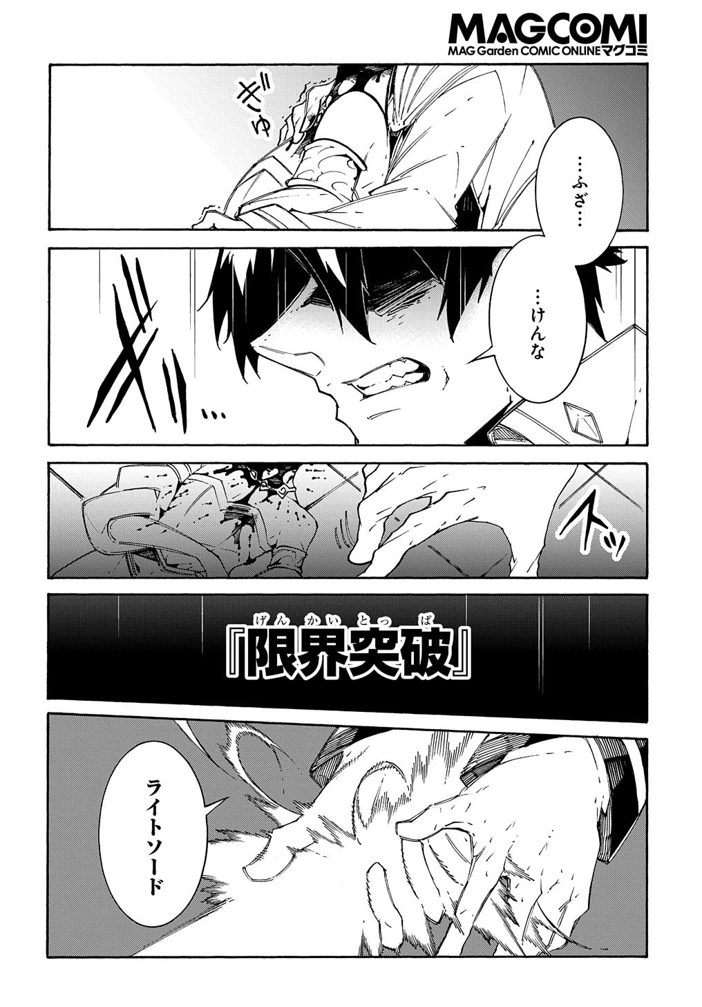 Metcha Shoukan Sareta Ken THE COMIC Chap 13 - Next Chap 14