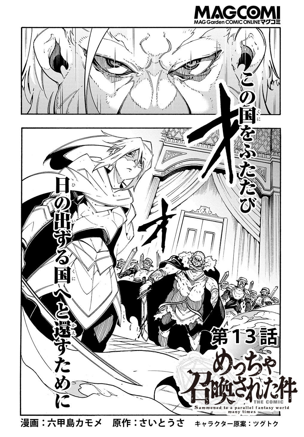Metcha Shoukan Sareta Ken THE COMIC Chap 13 - Next Chap 14
