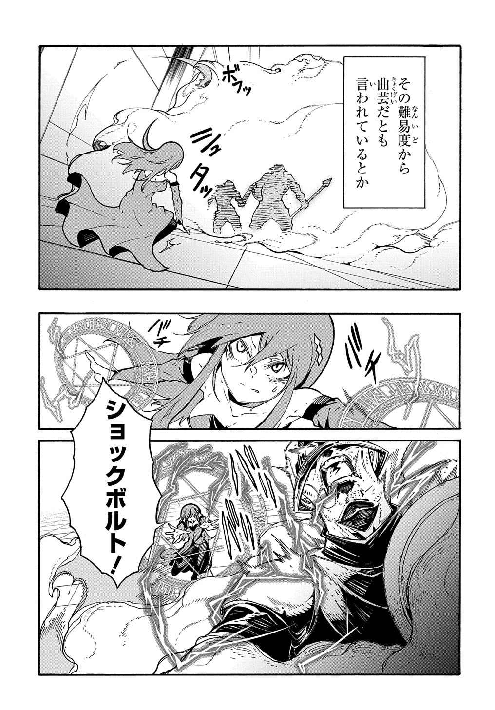 Metcha Shoukan Sareta Ken THE COMIC Chap 14.2 - Next Chap 15.2