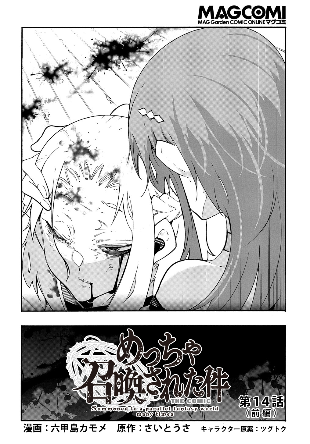 Metcha Shoukan Sareta Ken THE COMIC Chap 14 - Next Chap 15