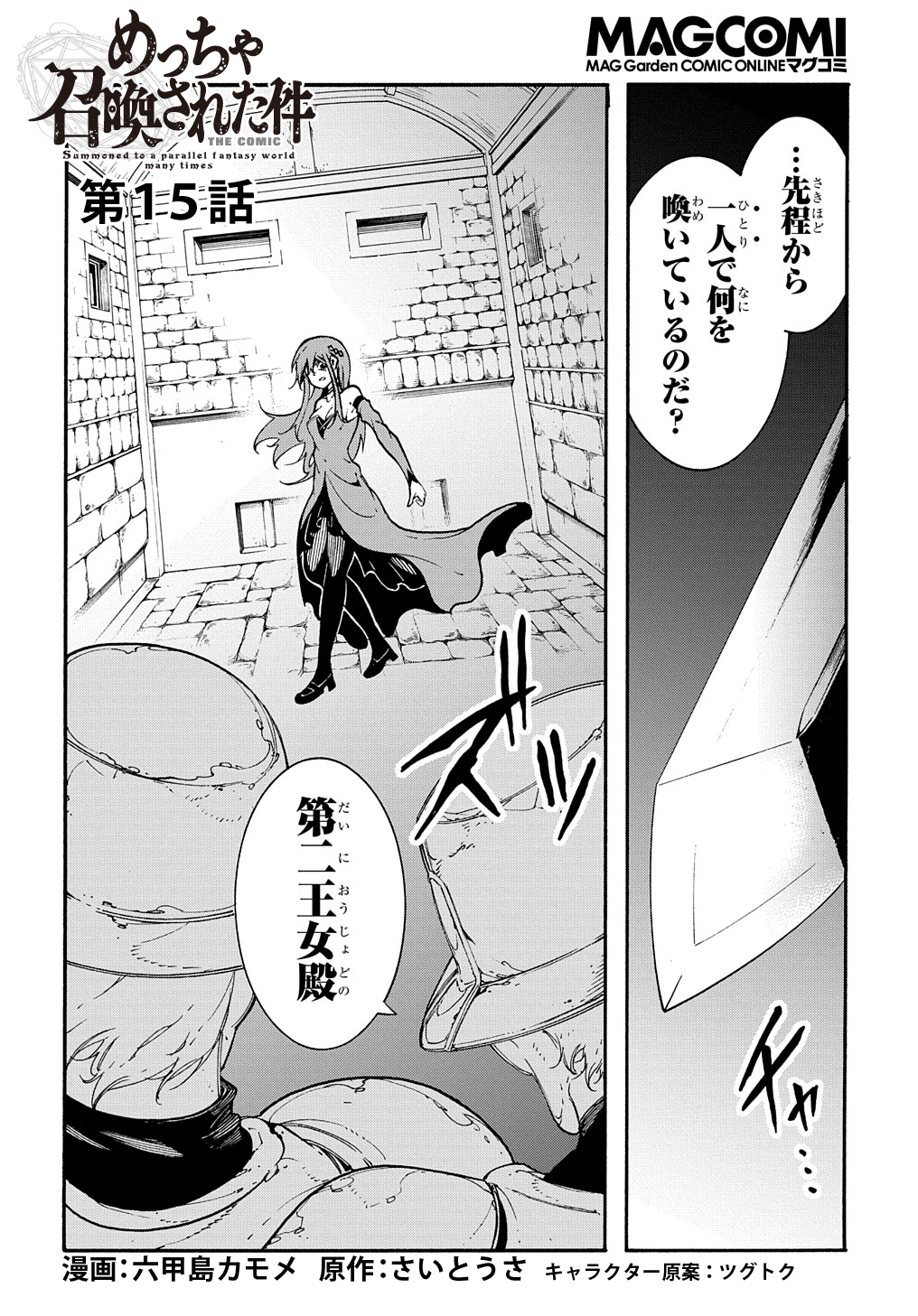 Metcha Shoukan Sareta Ken THE COMIC Chap 15 - Next Chap 16