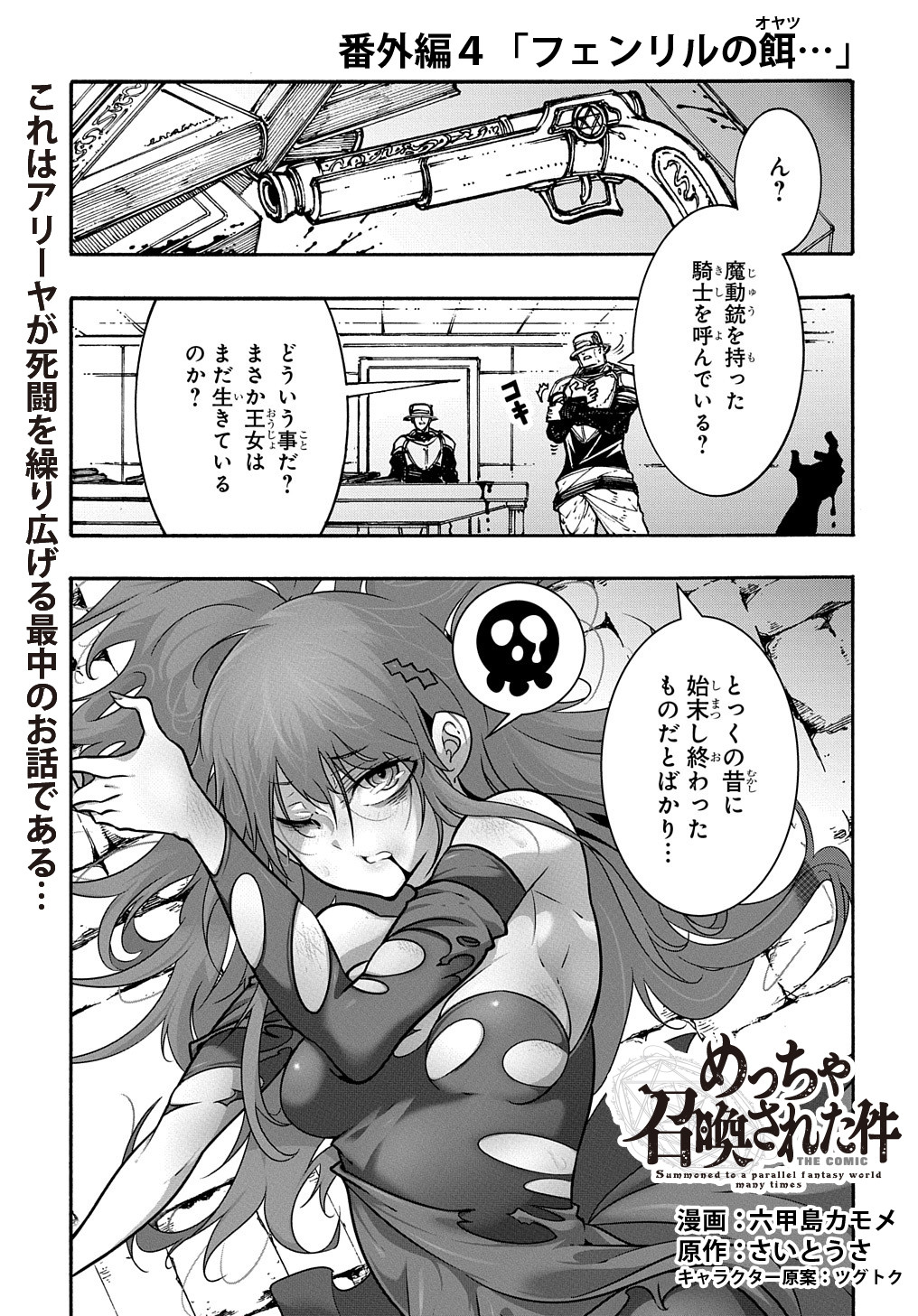 Metcha Shoukan Sareta Ken THE COMIC Chap 16.5 - Next Chap 17.5