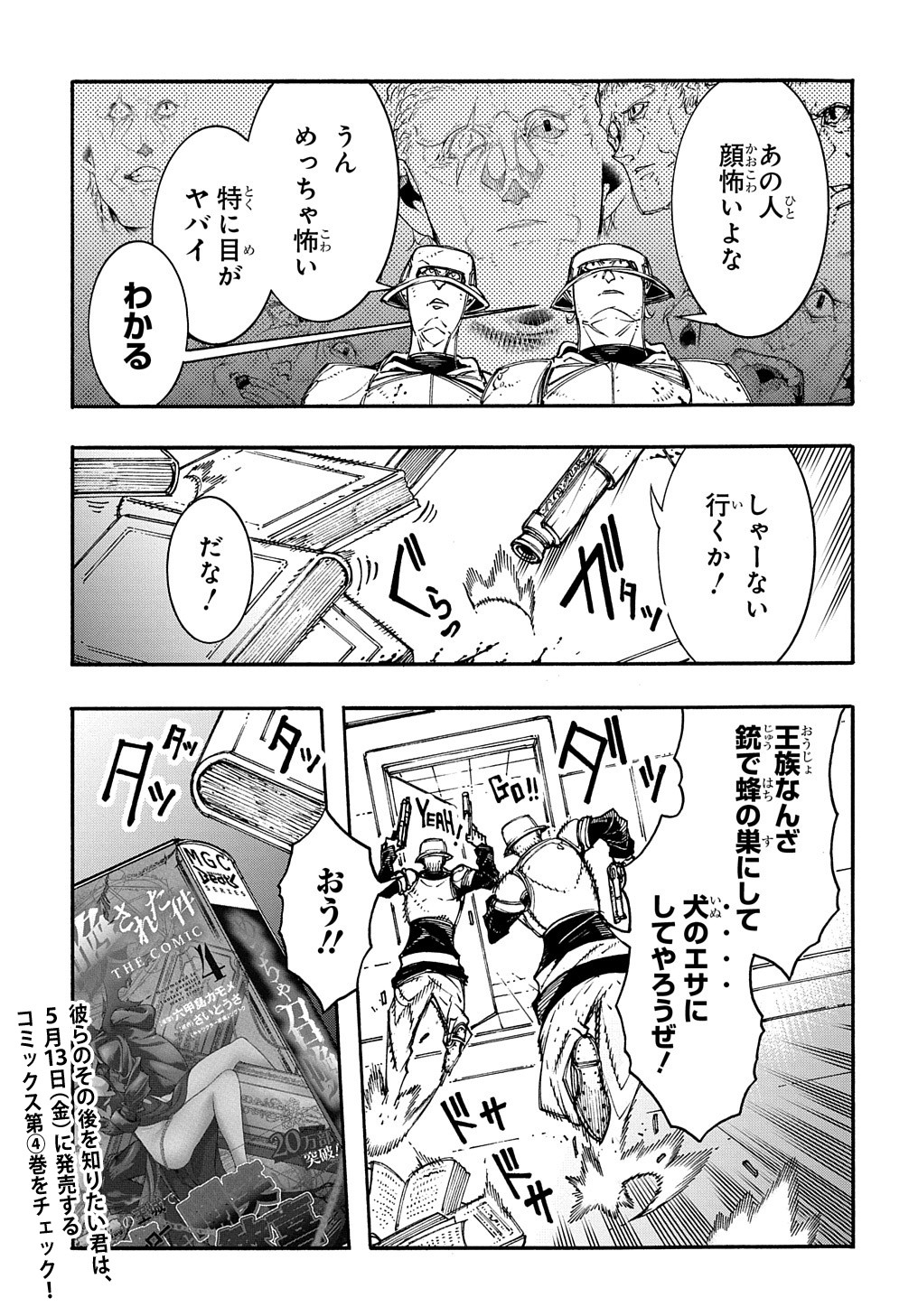 Metcha Shoukan Sareta Ken THE COMIC Chap 16.5 - Next Chap 17.5