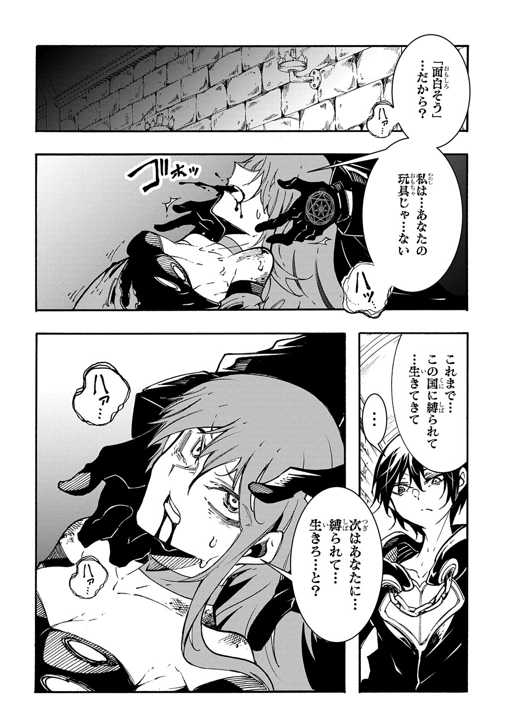 Metcha Shoukan Sareta Ken THE COMIC Chap 16 - Next Chap 17