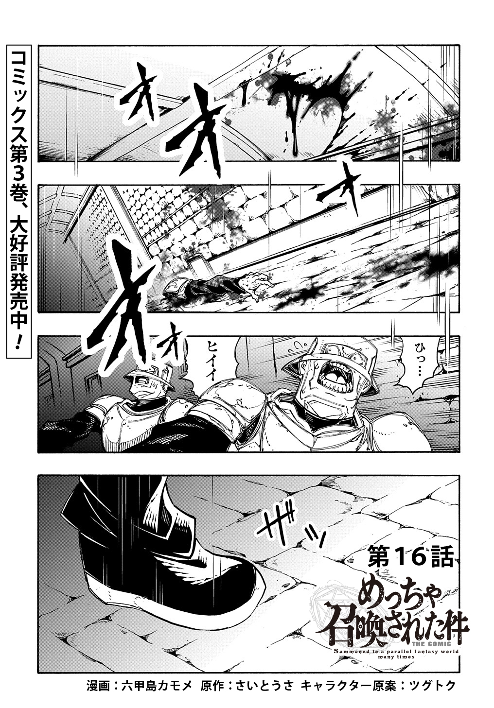 Metcha Shoukan Sareta Ken THE COMIC Chap 16 - Next Chap 17