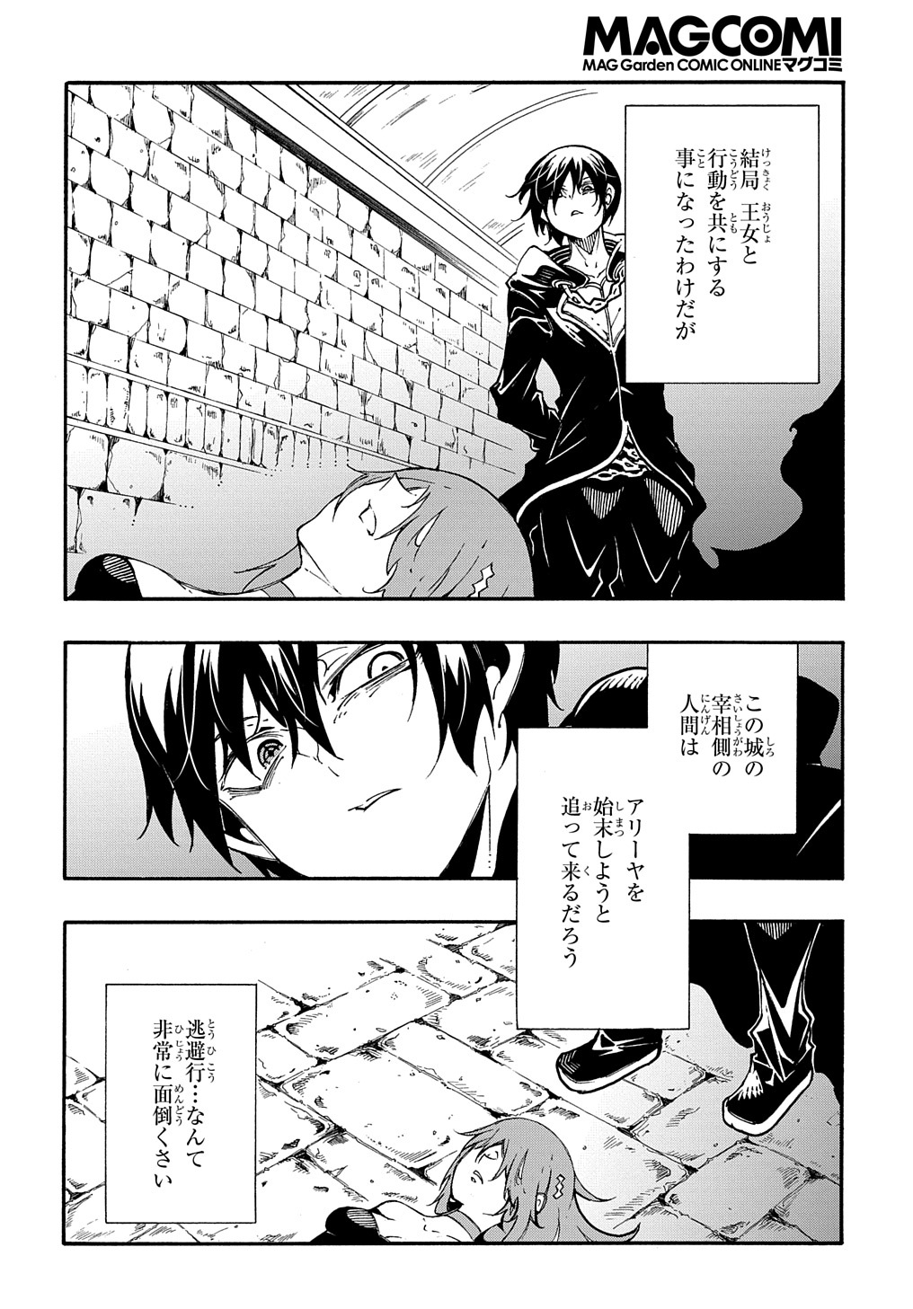 Metcha Shoukan Sareta Ken THE COMIC Chap 16 - Next Chap 17