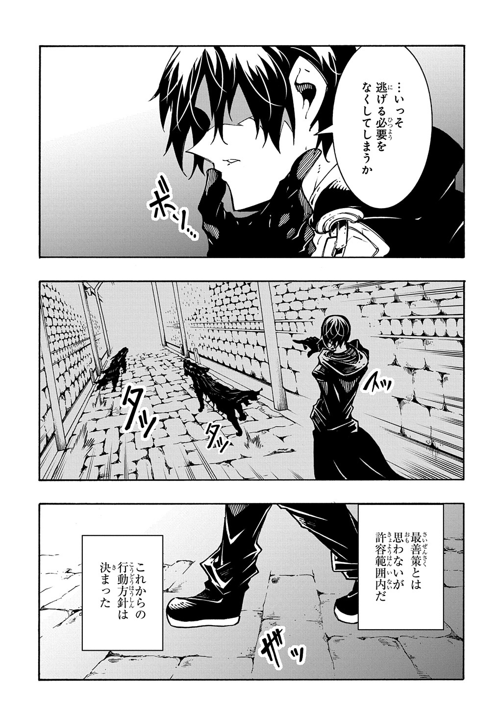 Metcha Shoukan Sareta Ken THE COMIC Chap 16 - Next Chap 17