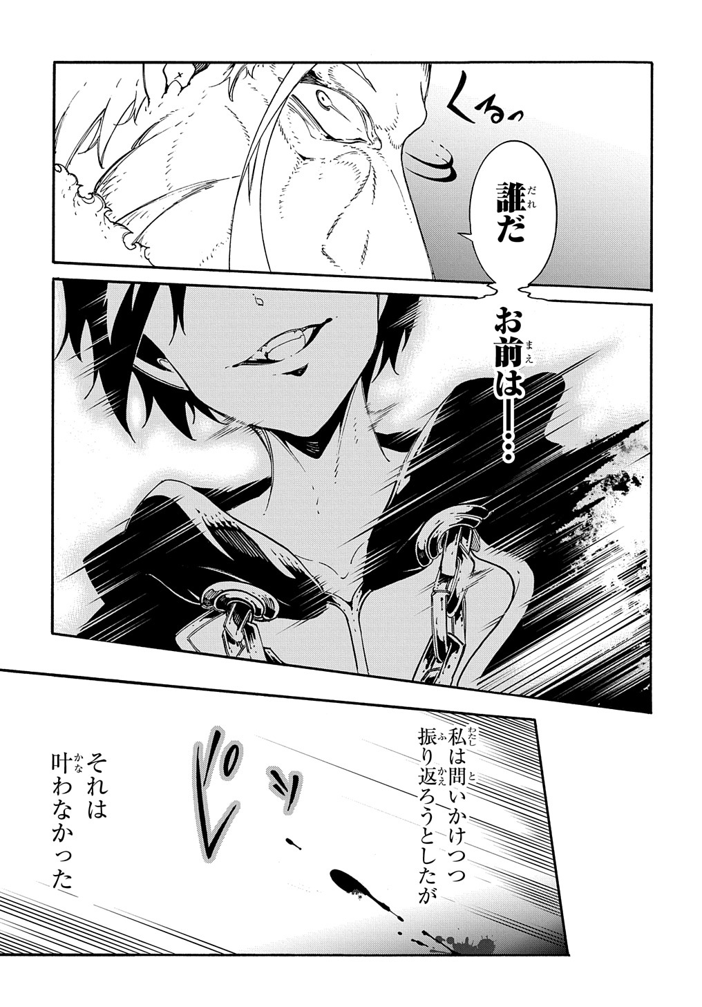 Metcha Shoukan Sareta Ken THE COMIC Chap 17 - Next Chap 18