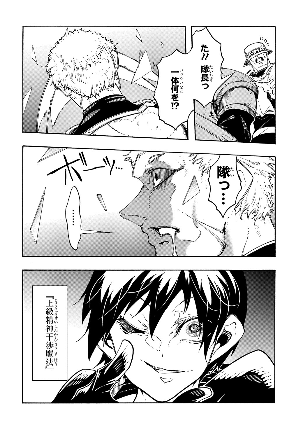 Metcha Shoukan Sareta Ken THE COMIC Chap 17 - Next Chap 18