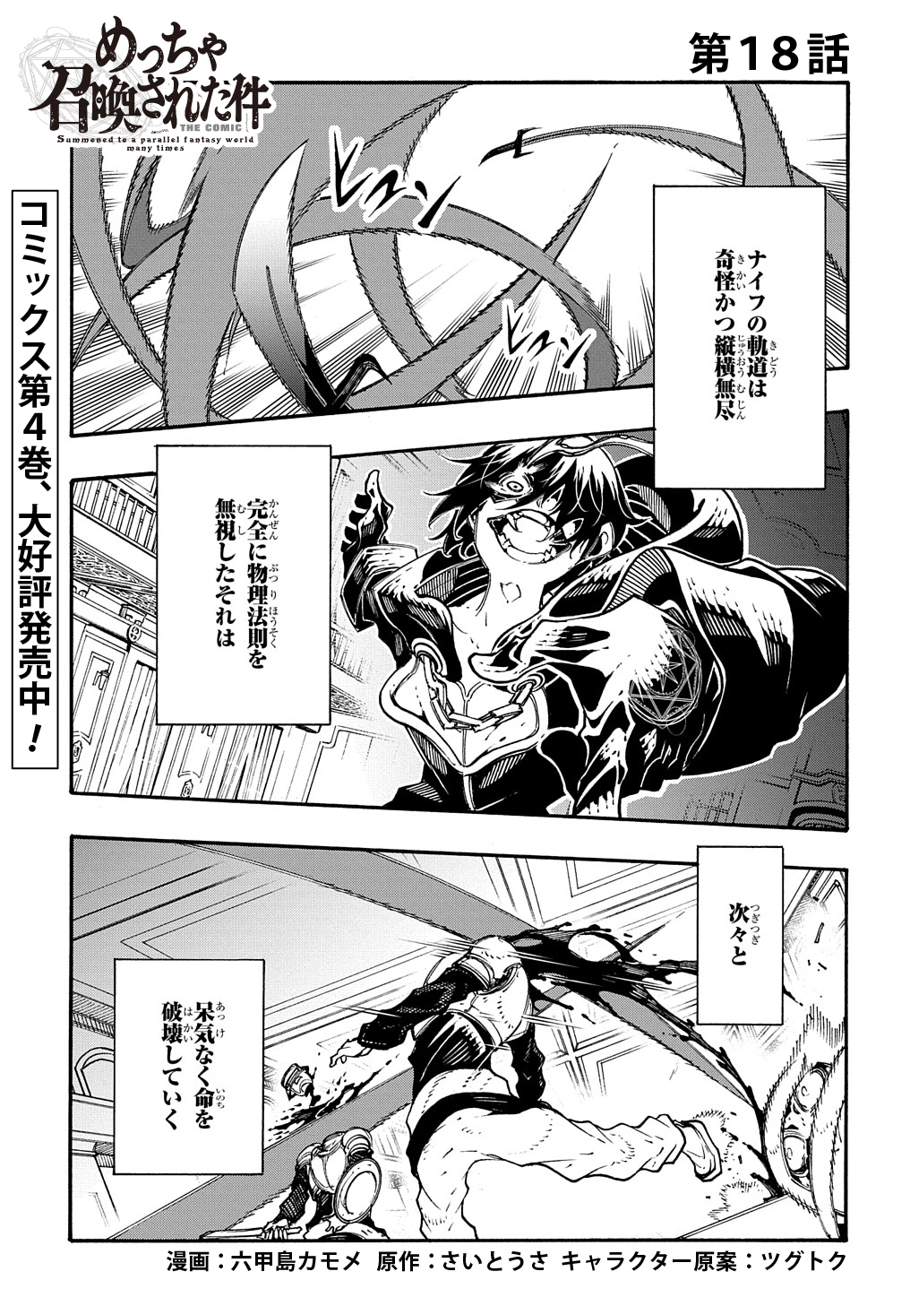 Metcha Shoukan Sareta Ken THE COMIC Chap 18 - Next Chap 19