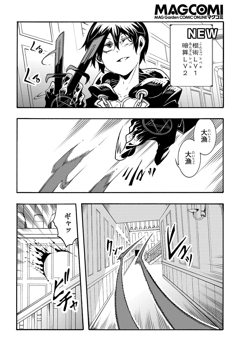 Metcha Shoukan Sareta Ken THE COMIC Chap 18 - Next Chap 19