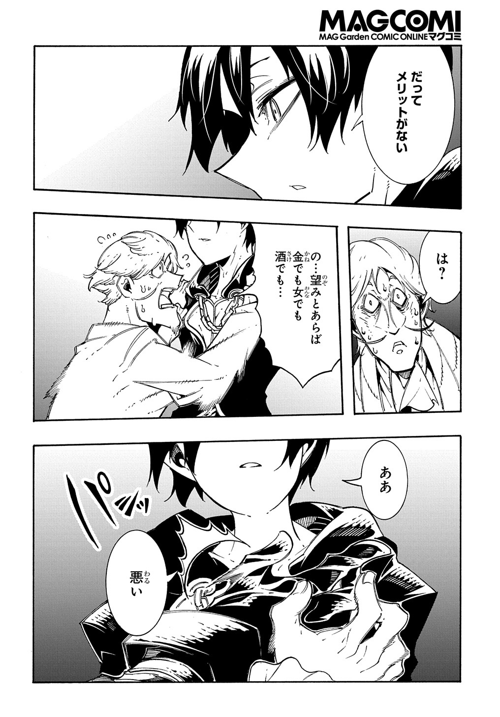 Metcha Shoukan Sareta Ken THE COMIC Chap 18 - Next Chap 19