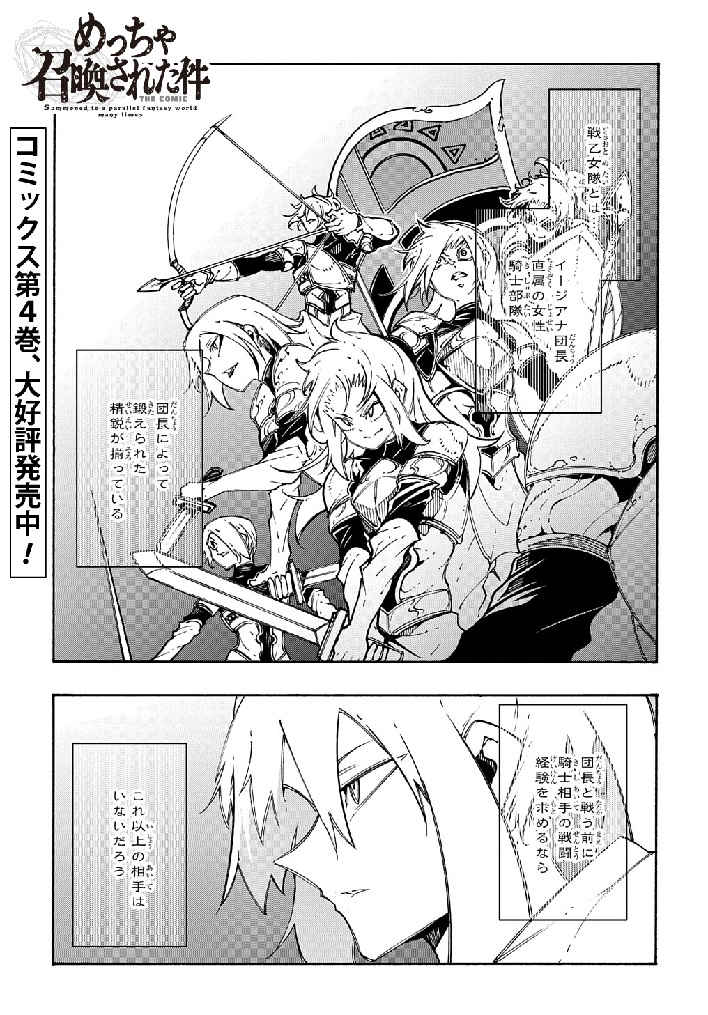 Metcha Shoukan Sareta Ken THE COMIC Chap 19 - Next Chap 20