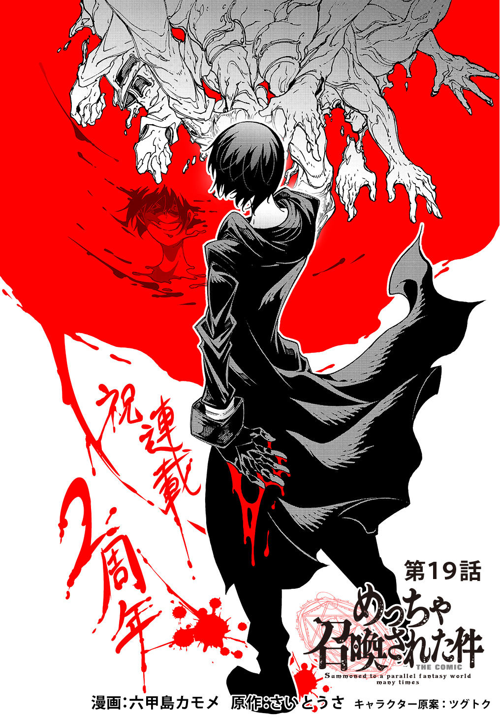 Metcha Shoukan Sareta Ken THE COMIC Chap 19 - Next Chap 20