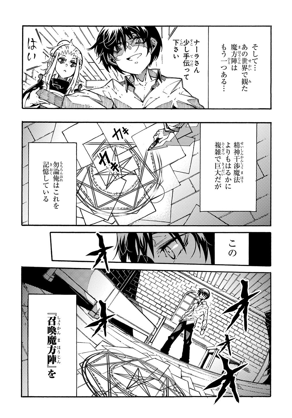 Metcha Shoukan Sareta Ken THE COMIC Chap 2 - Next Chap 3
