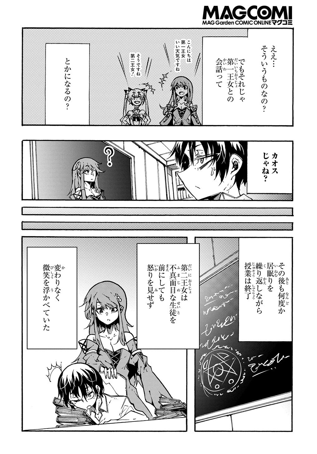 Metcha Shoukan Sareta Ken THE COMIC Chap 2 - Next Chap 3