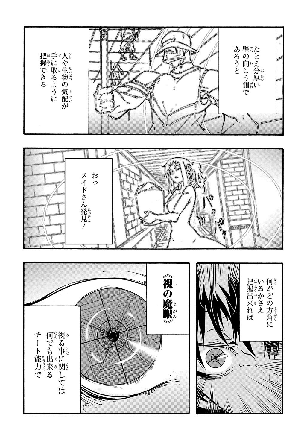 Metcha Shoukan Sareta Ken THE COMIC Chap 2 - Next Chap 3