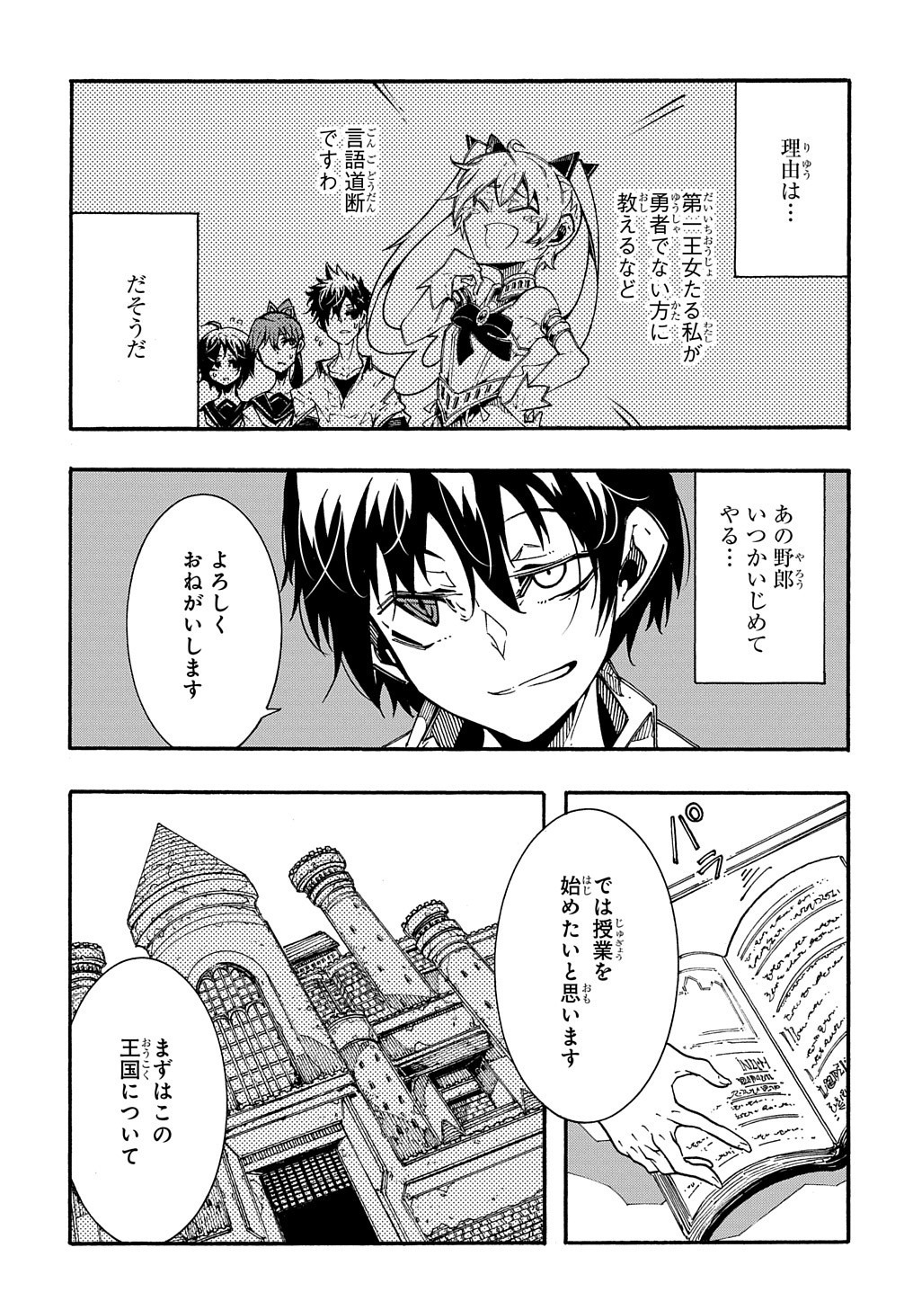 Metcha Shoukan Sareta Ken THE COMIC Chap 2 - Next Chap 3