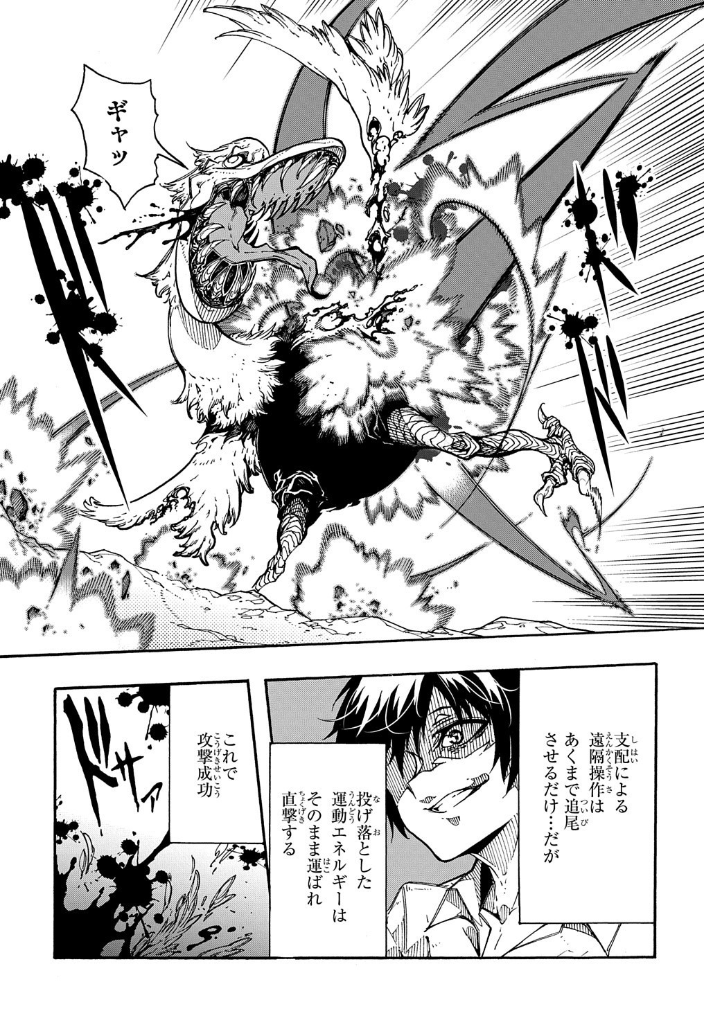 Metcha Shoukan Sareta Ken THE COMIC Chap 2 - Next Chap 3