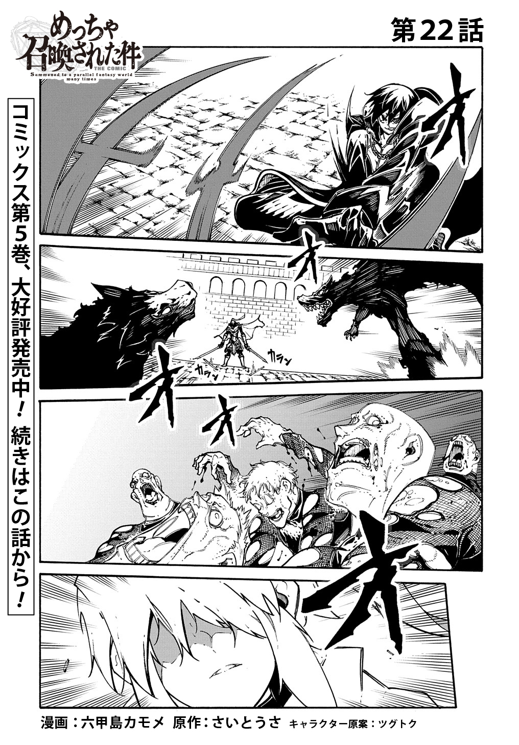 Metcha Shoukan Sareta Ken THE COMIC Chap 22 - Next Chap 23