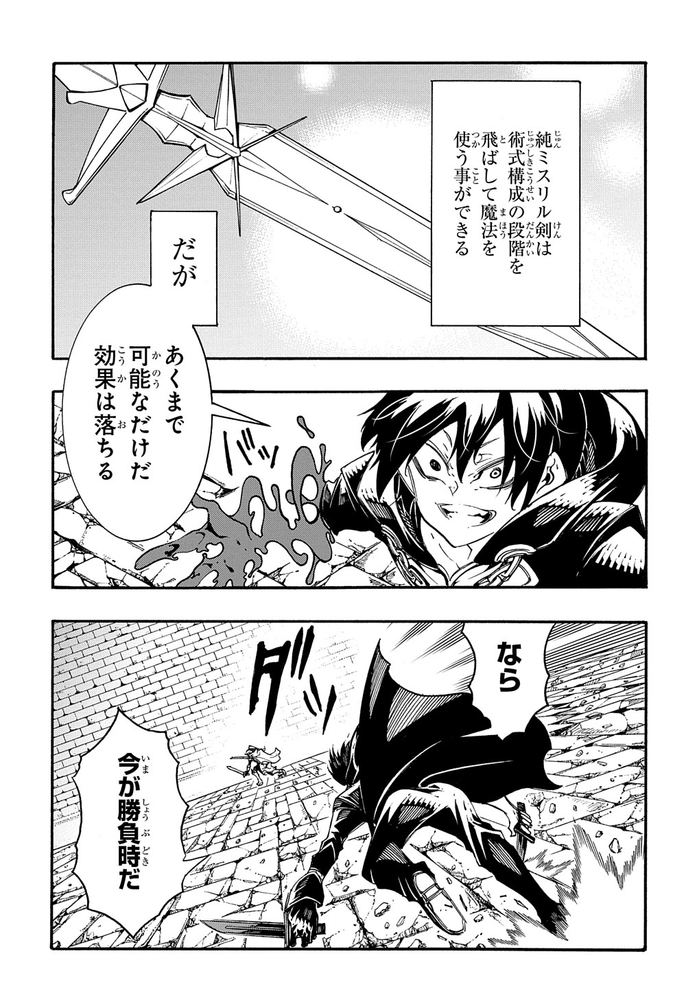 Metcha Shoukan Sareta Ken THE COMIC Chap 23 - Next Chap 24