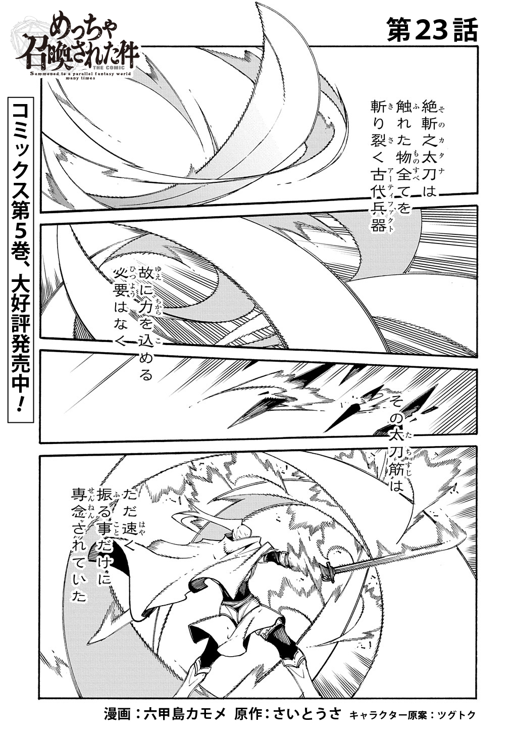 Metcha Shoukan Sareta Ken THE COMIC Chap 23 - Next Chap 24