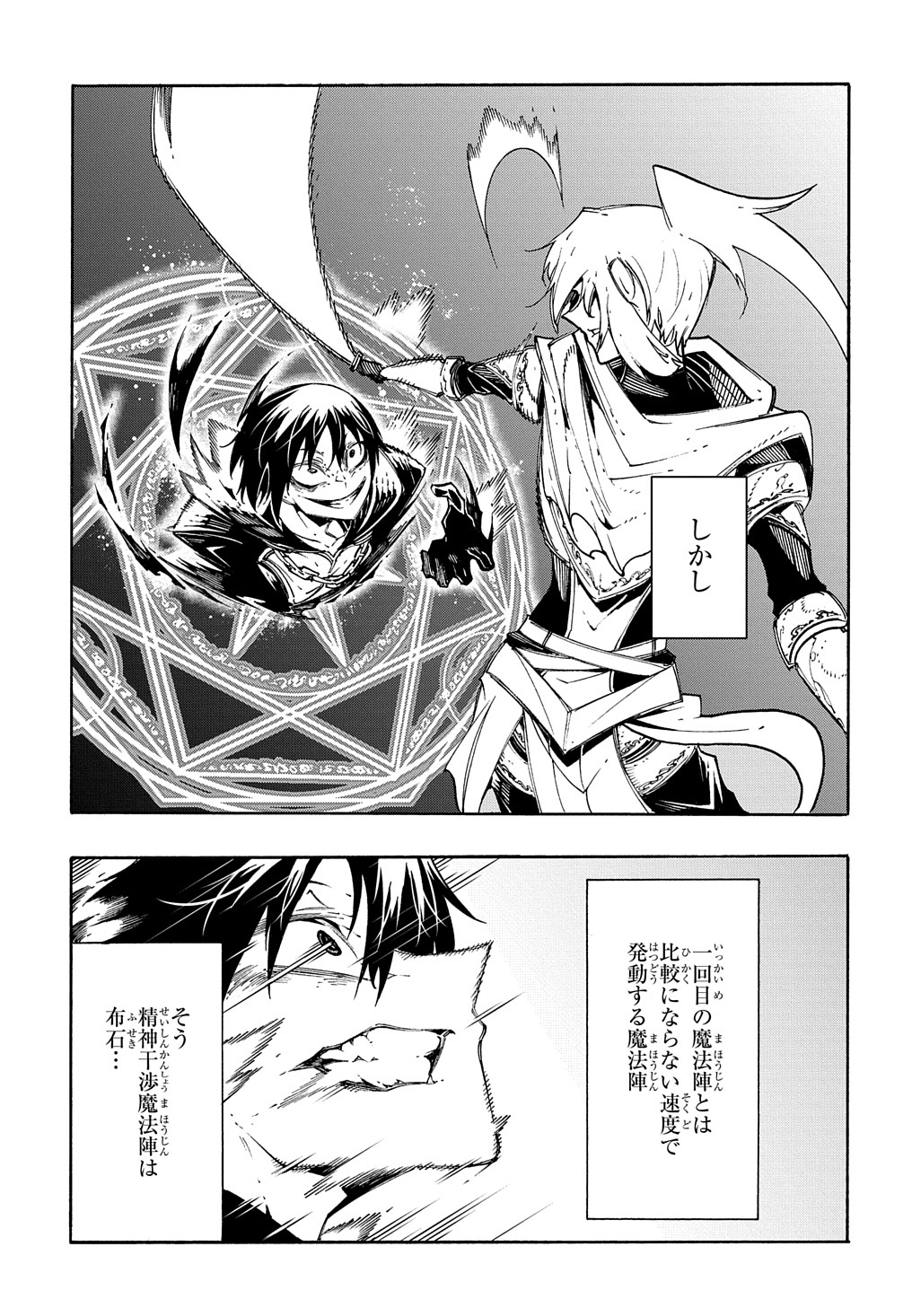 Metcha Shoukan Sareta Ken THE COMIC Chap 24 - Next Chap 25