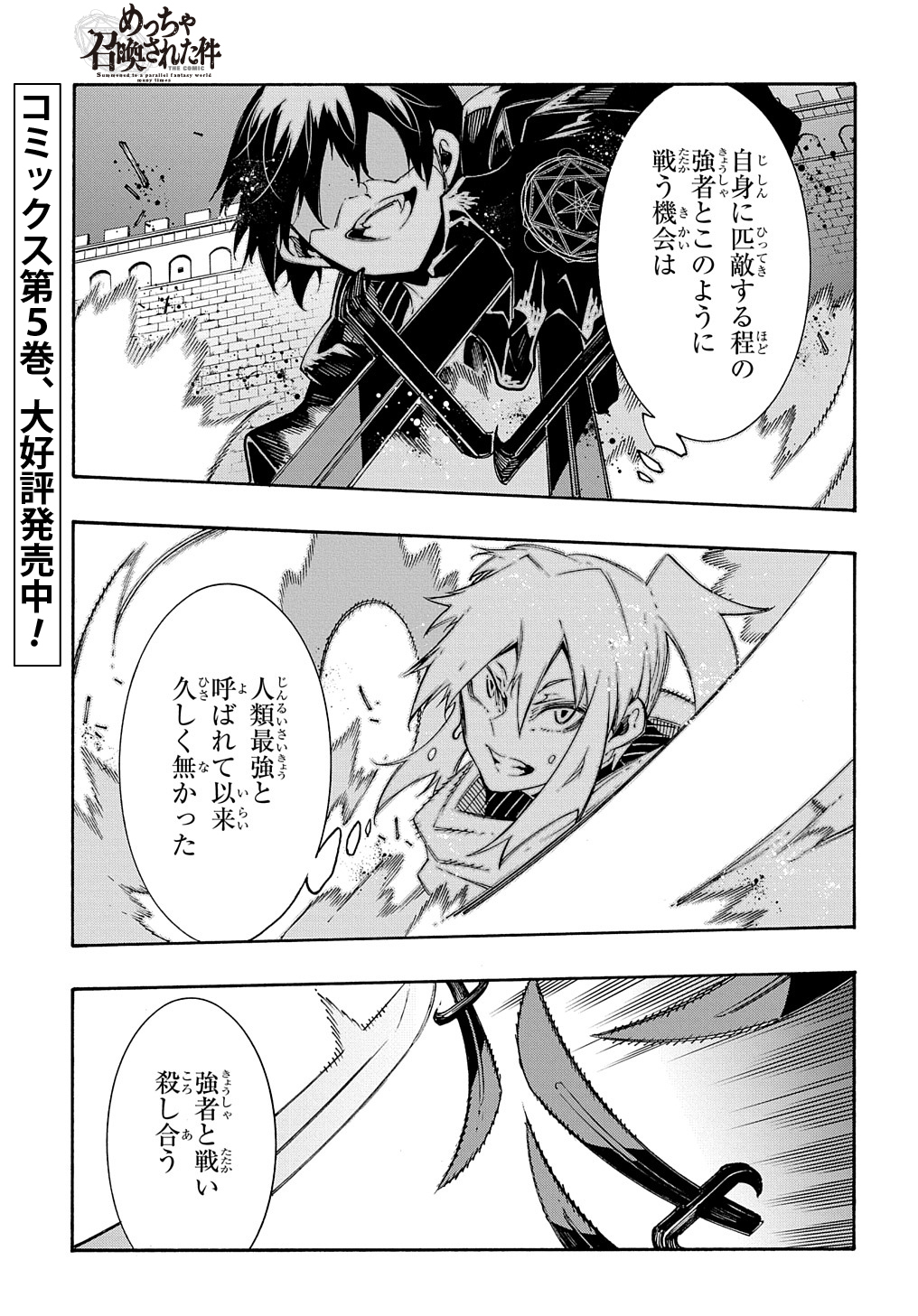 Metcha Shoukan Sareta Ken THE COMIC Chap 24 - Next Chap 25