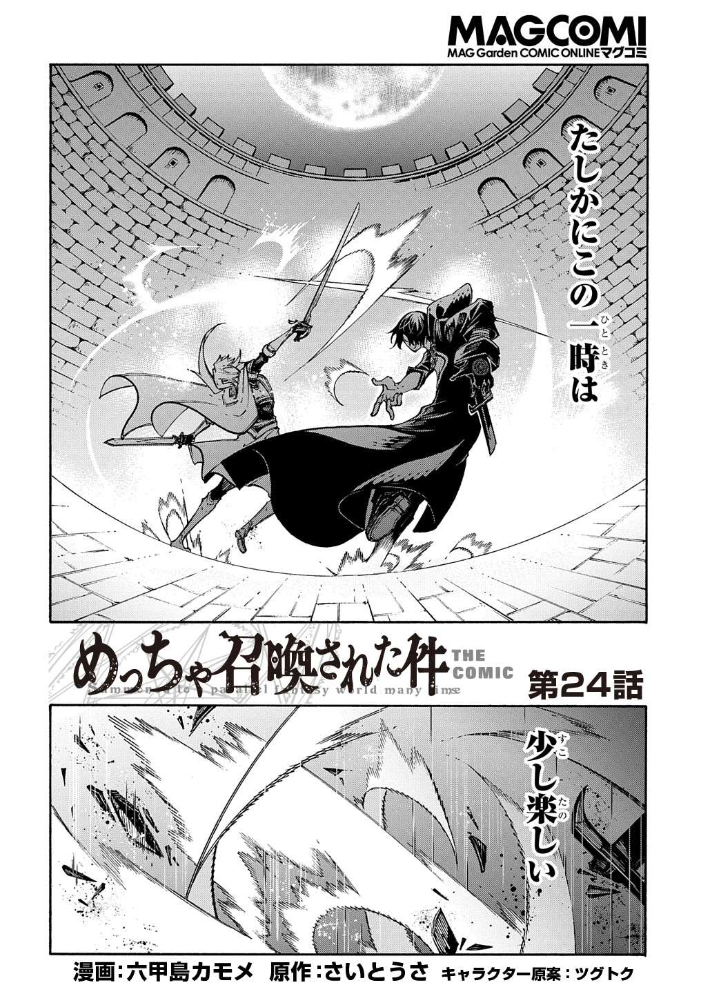 Metcha Shoukan Sareta Ken THE COMIC Chap 24 - Next Chap 25