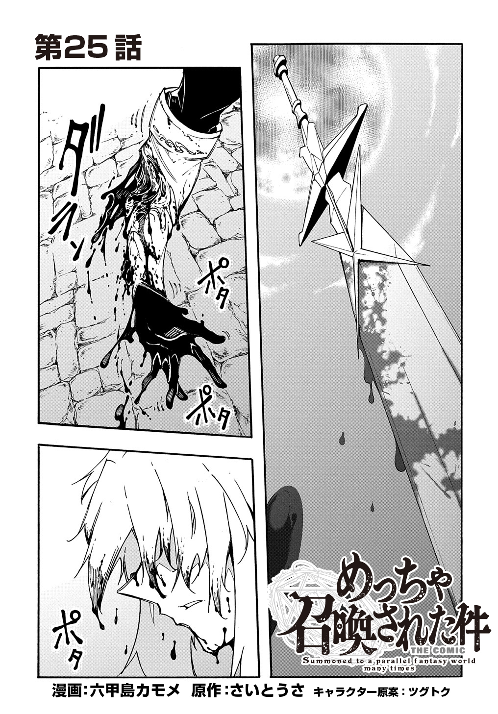 Metcha Shoukan Sareta Ken THE COMIC Chap 25 - Next Chap 26