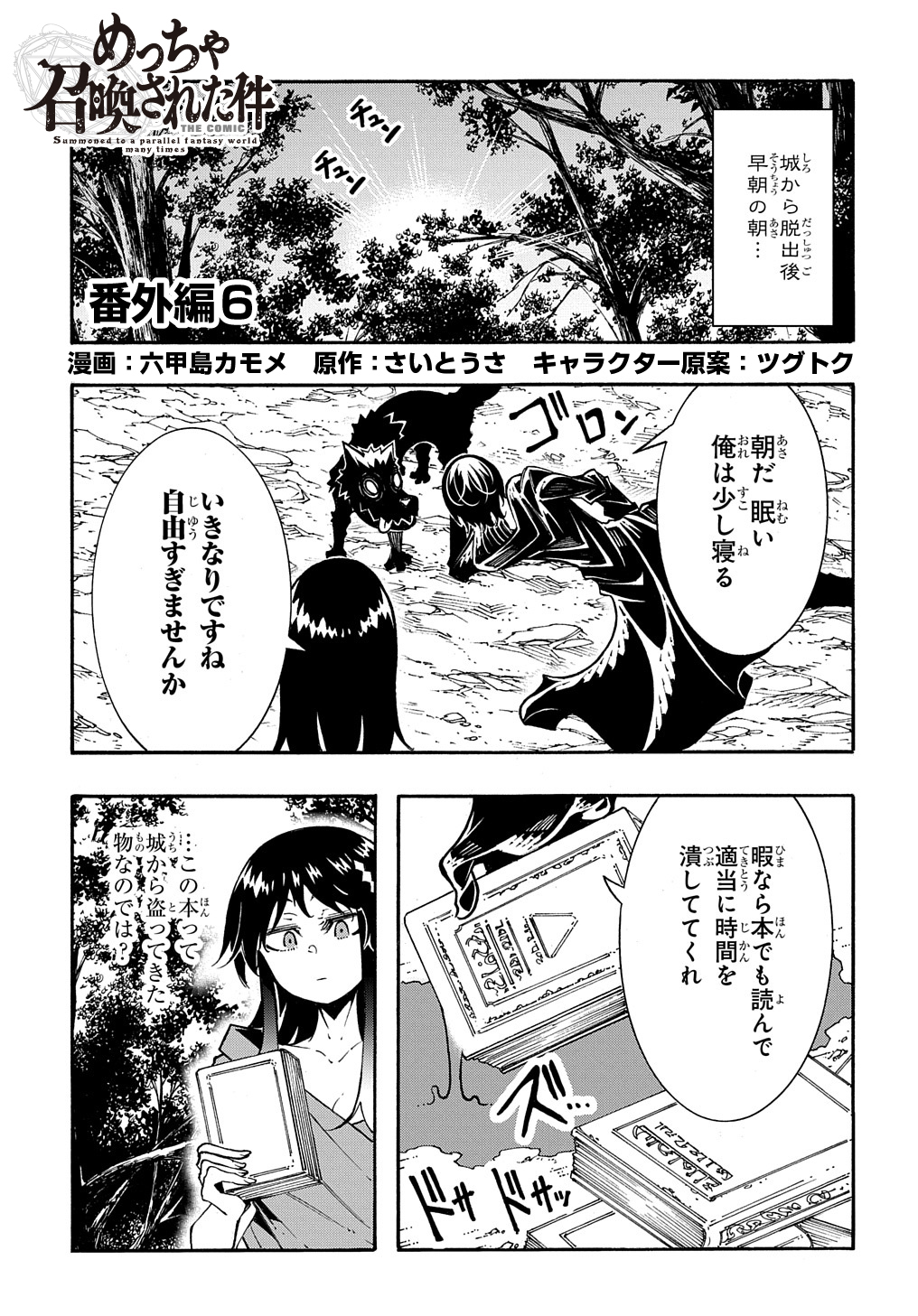 Metcha Shoukan Sareta Ken THE COMIC Chap 26.5 - Next Chap 27.5