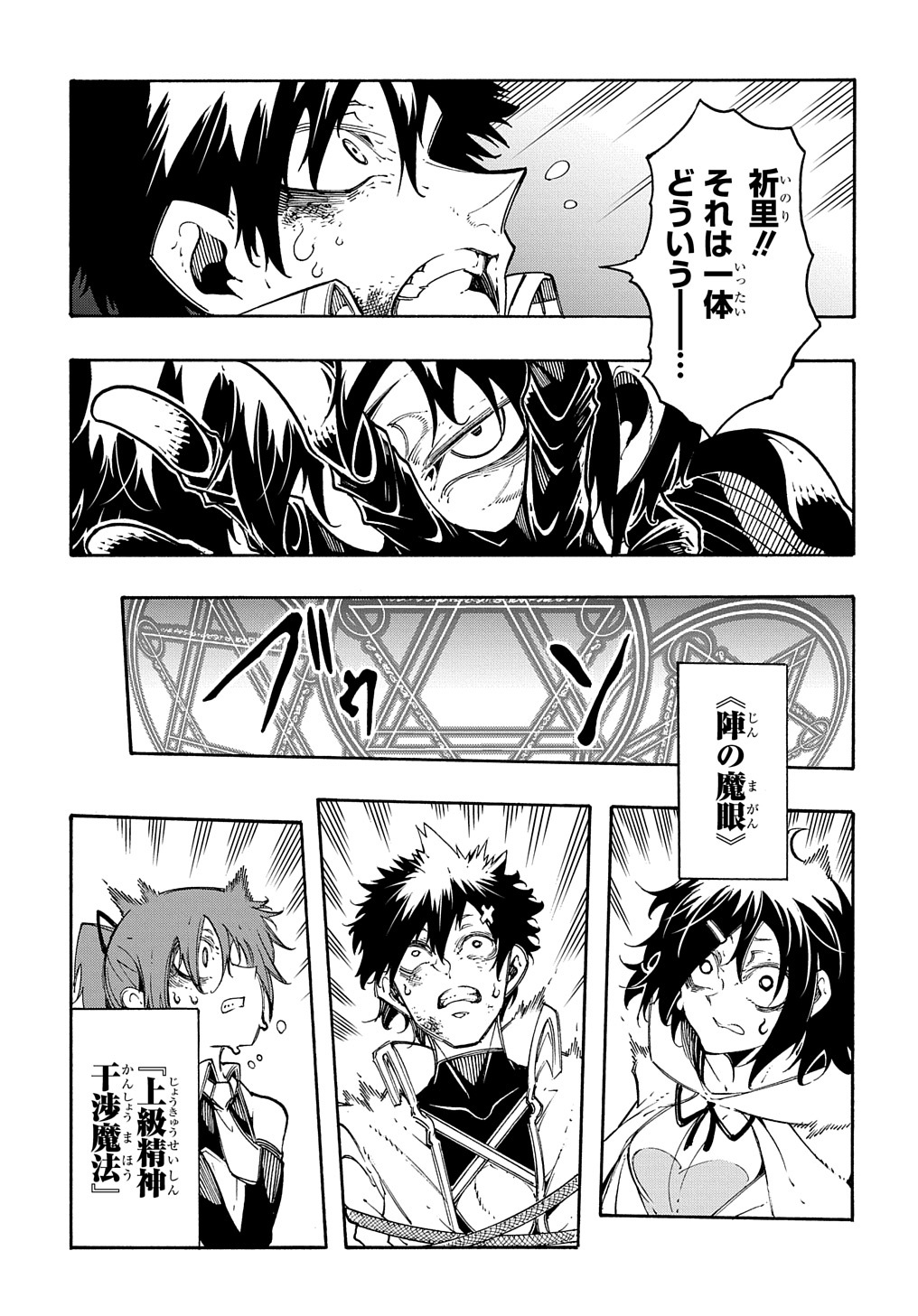 Metcha Shoukan Sareta Ken THE COMIC Chap 26 - Next Chap 27