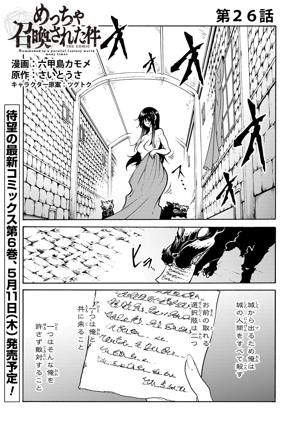 Metcha Shoukan Sareta Ken THE COMIC Chap 26 - Next Chap 27