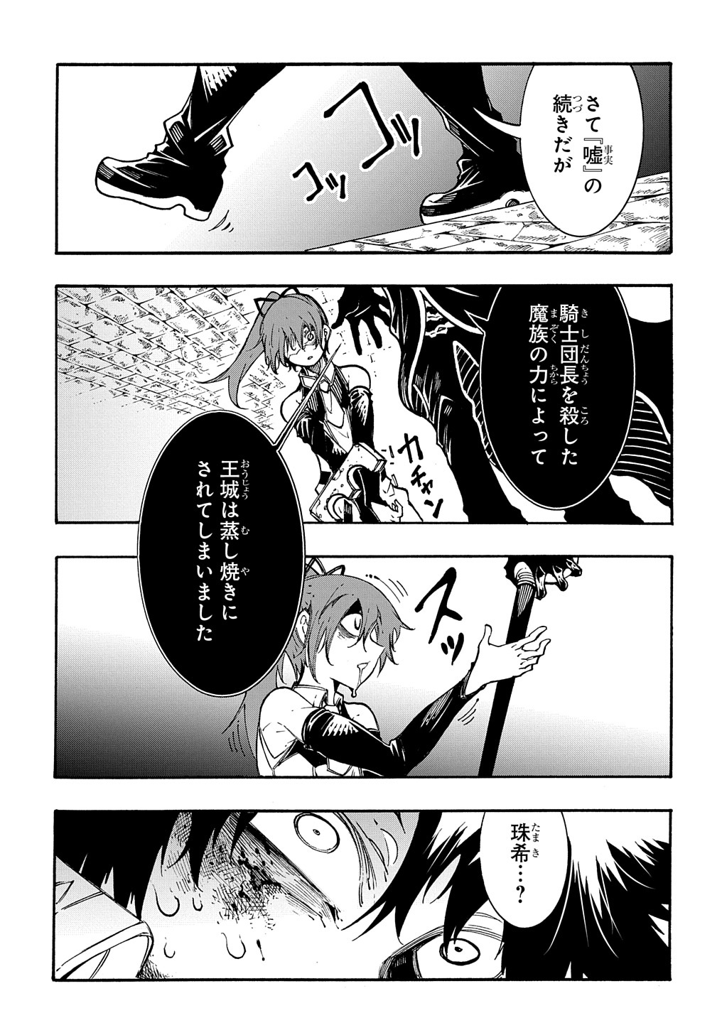 Metcha Shoukan Sareta Ken THE COMIC Chap 26 - Next Chap 27