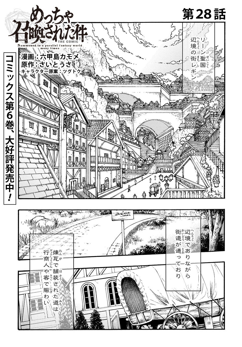 Metcha Shoukan Sareta Ken THE COMIC Chap 28 - Next Chap 29