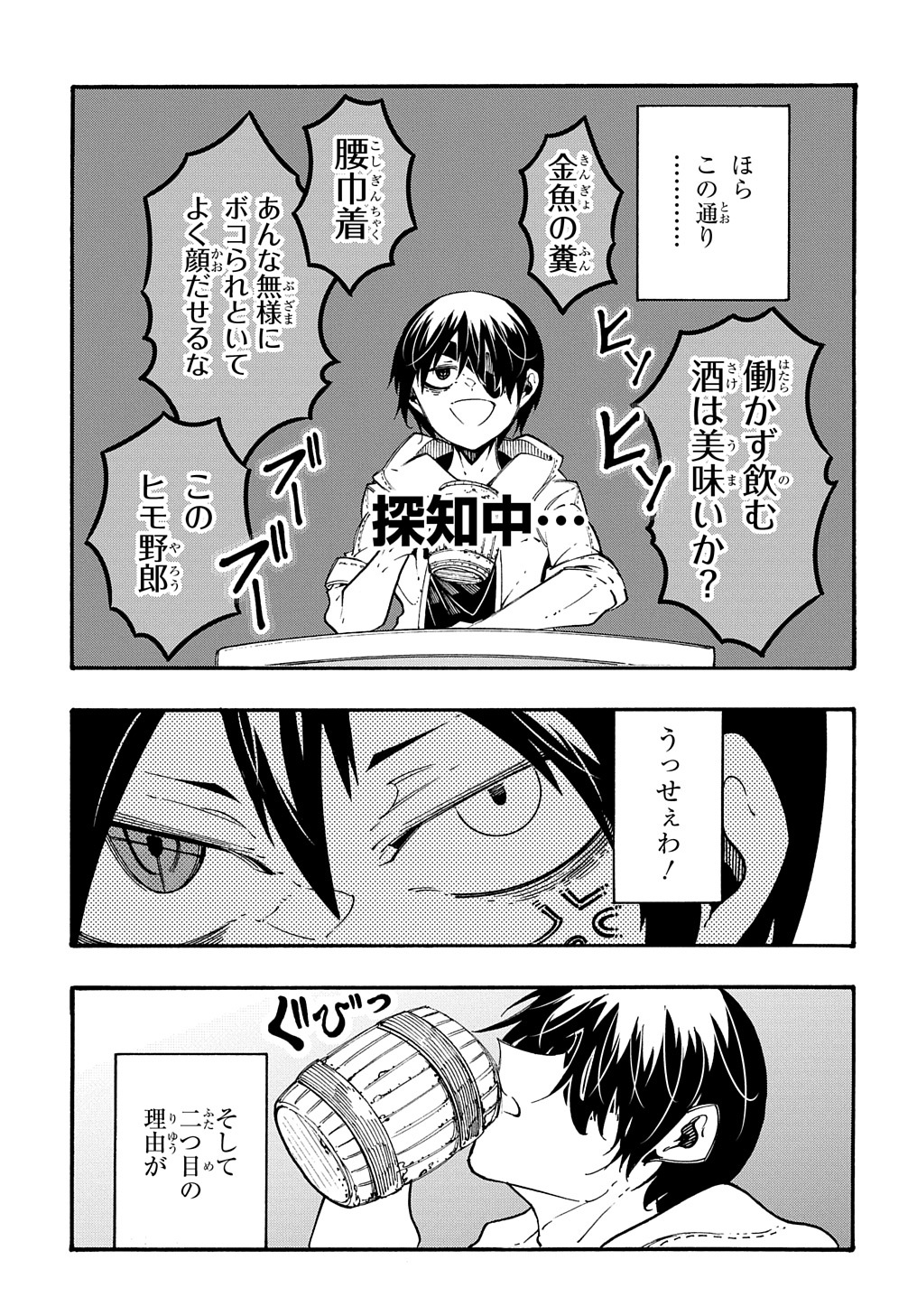 Metcha Shoukan Sareta Ken THE COMIC Chap 28 - Next Chap 29