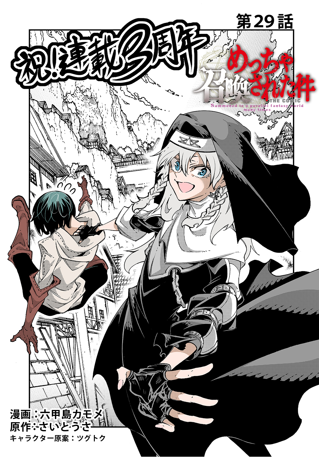 Metcha Shoukan Sareta Ken THE COMIC Chap 29 - Next Chap 30