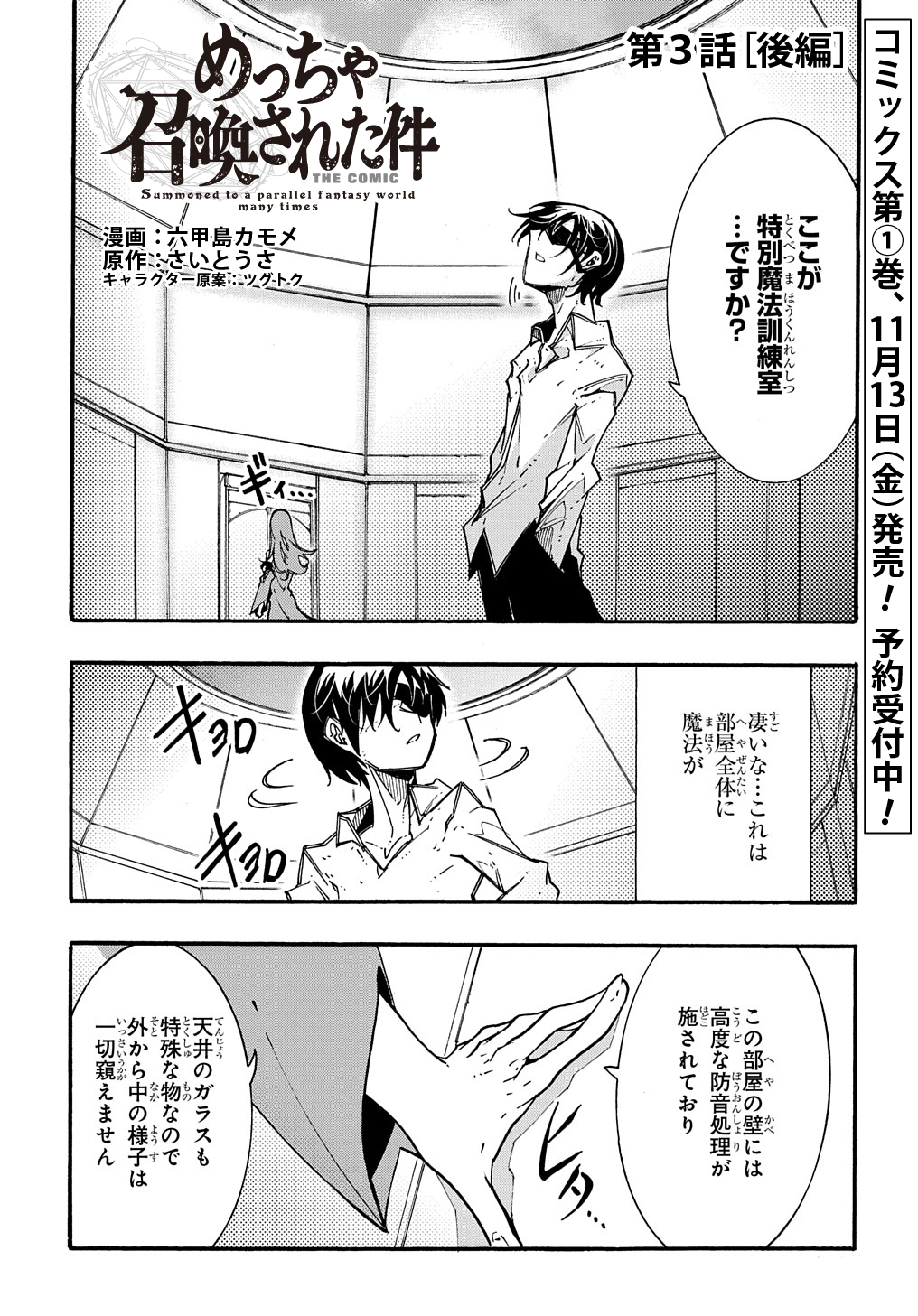 Metcha Shoukan Sareta Ken THE COMIC Chap 3.5 - Next Chap 4.5