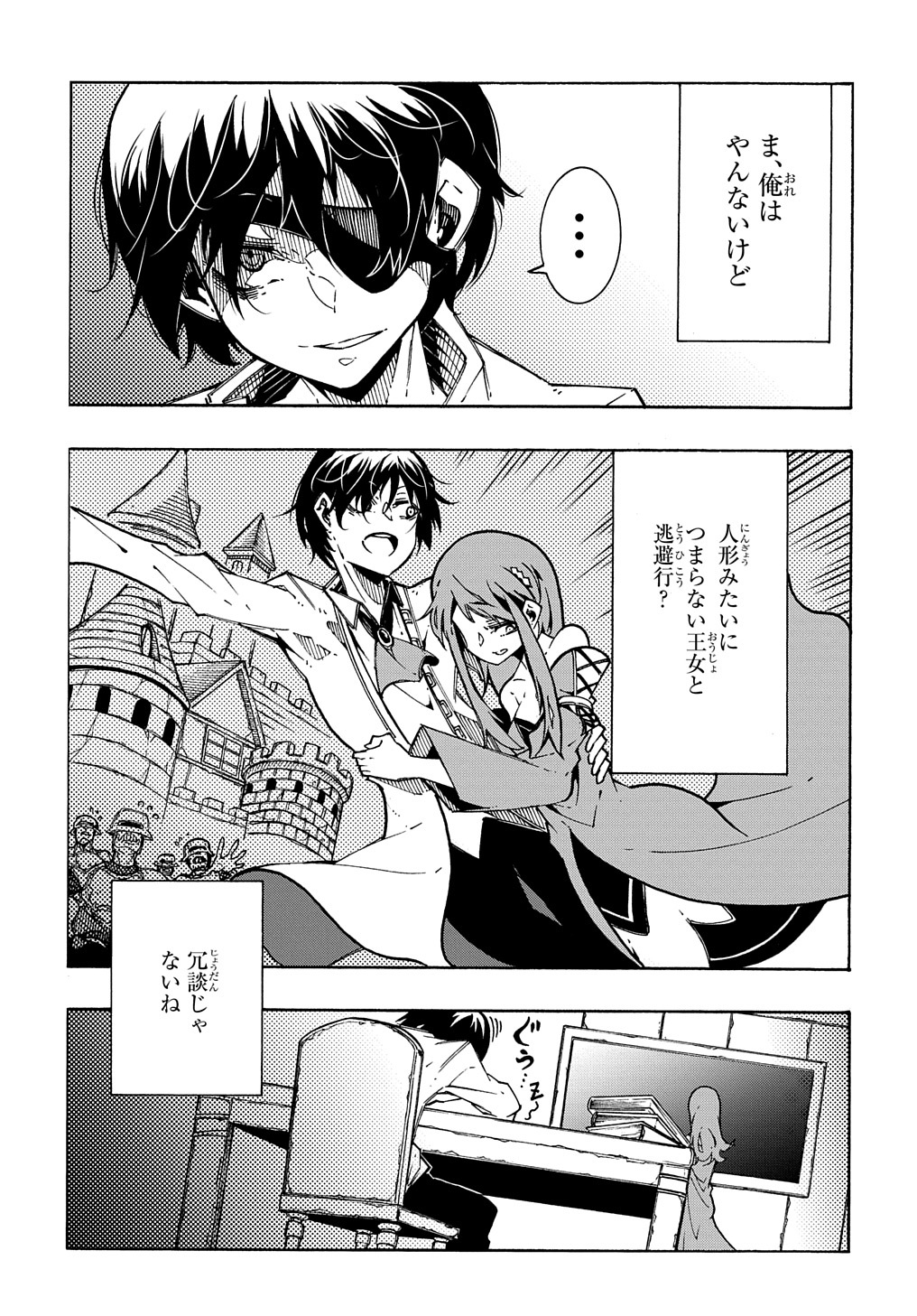 Metcha Shoukan Sareta Ken THE COMIC Chap 3 - Next Chap 4