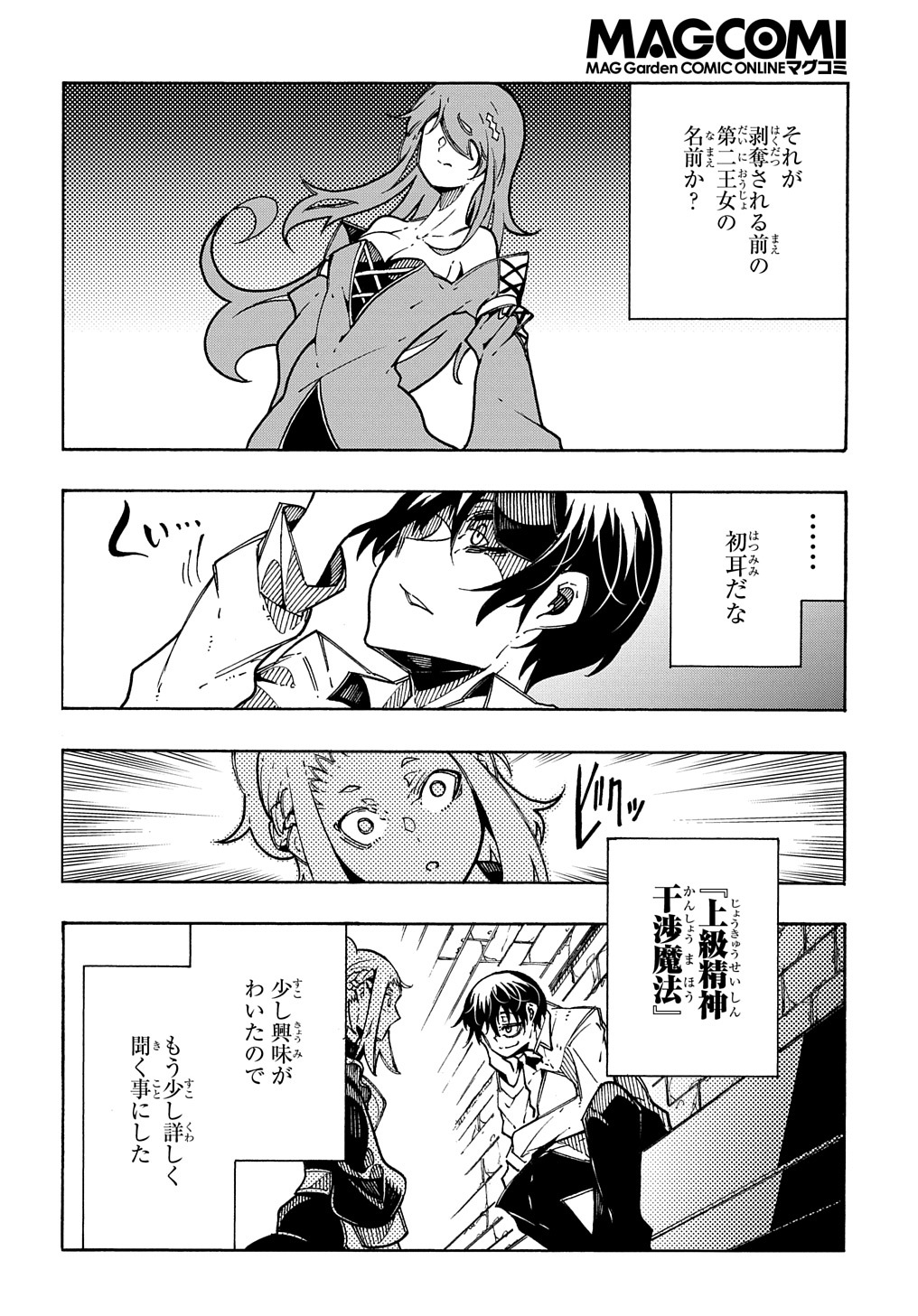 Metcha Shoukan Sareta Ken THE COMIC Chap 3 - Next Chap 4