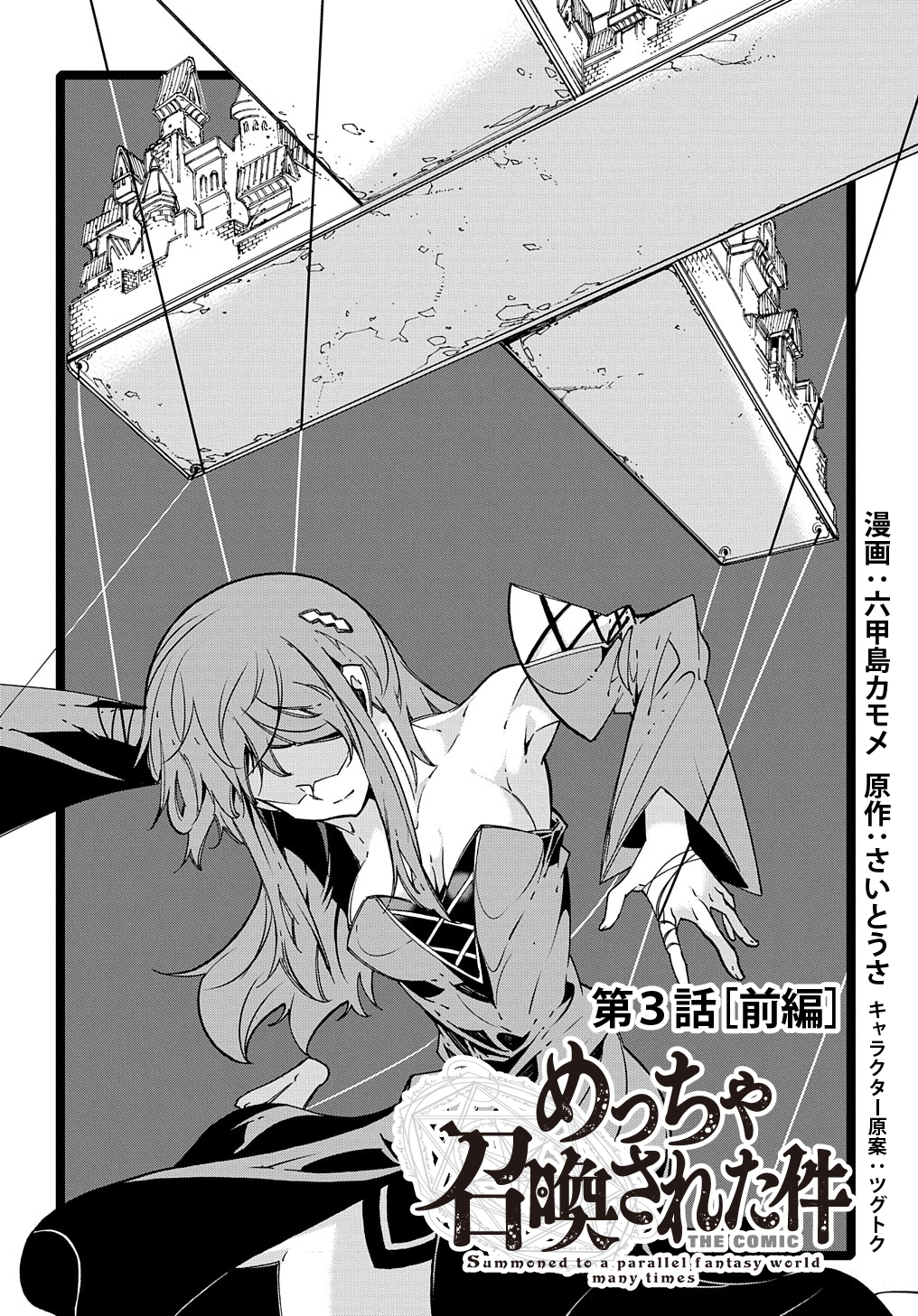 Metcha Shoukan Sareta Ken THE COMIC Chap 3 - Next Chap 4